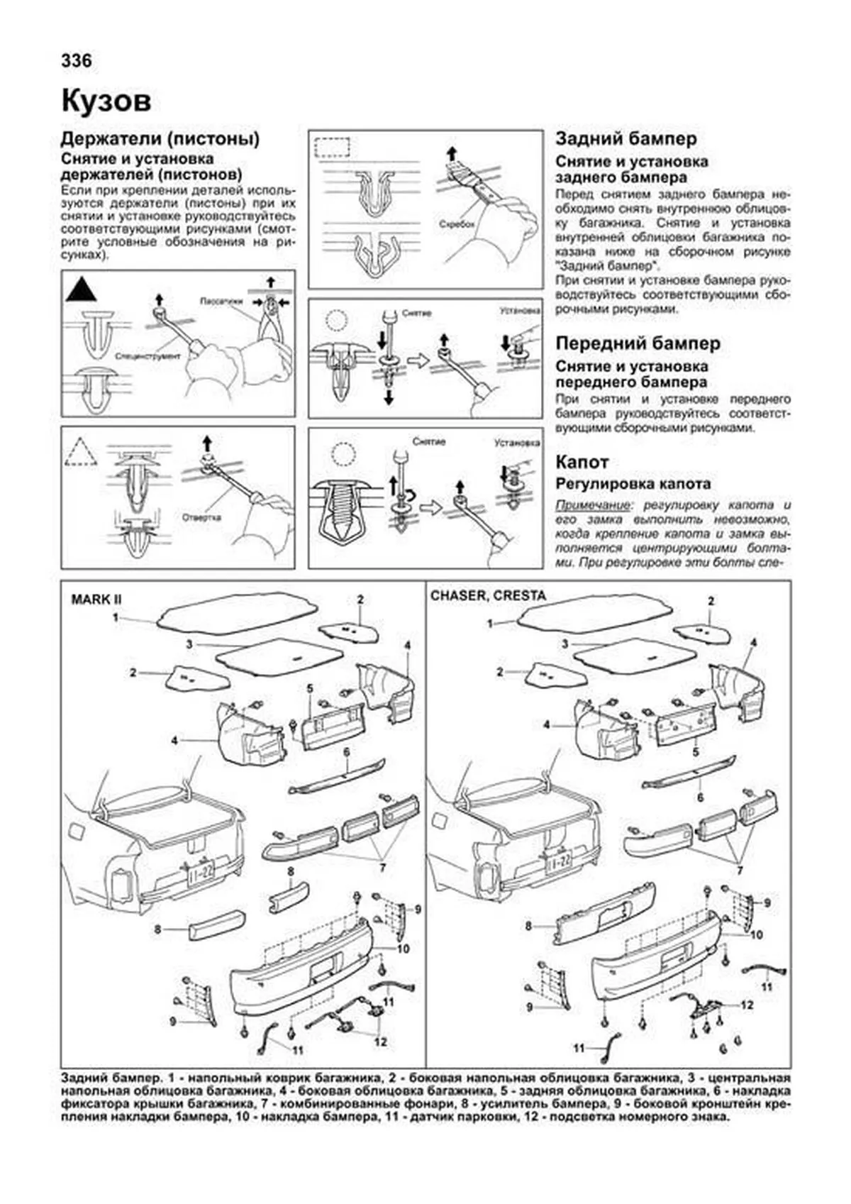 Книга: TOYOTA MARK II / CHASER / CRESTA 2WD и 4WD (б , д) 1992-1996 г.в., рем., экспл., то | Легион-Aвтодата