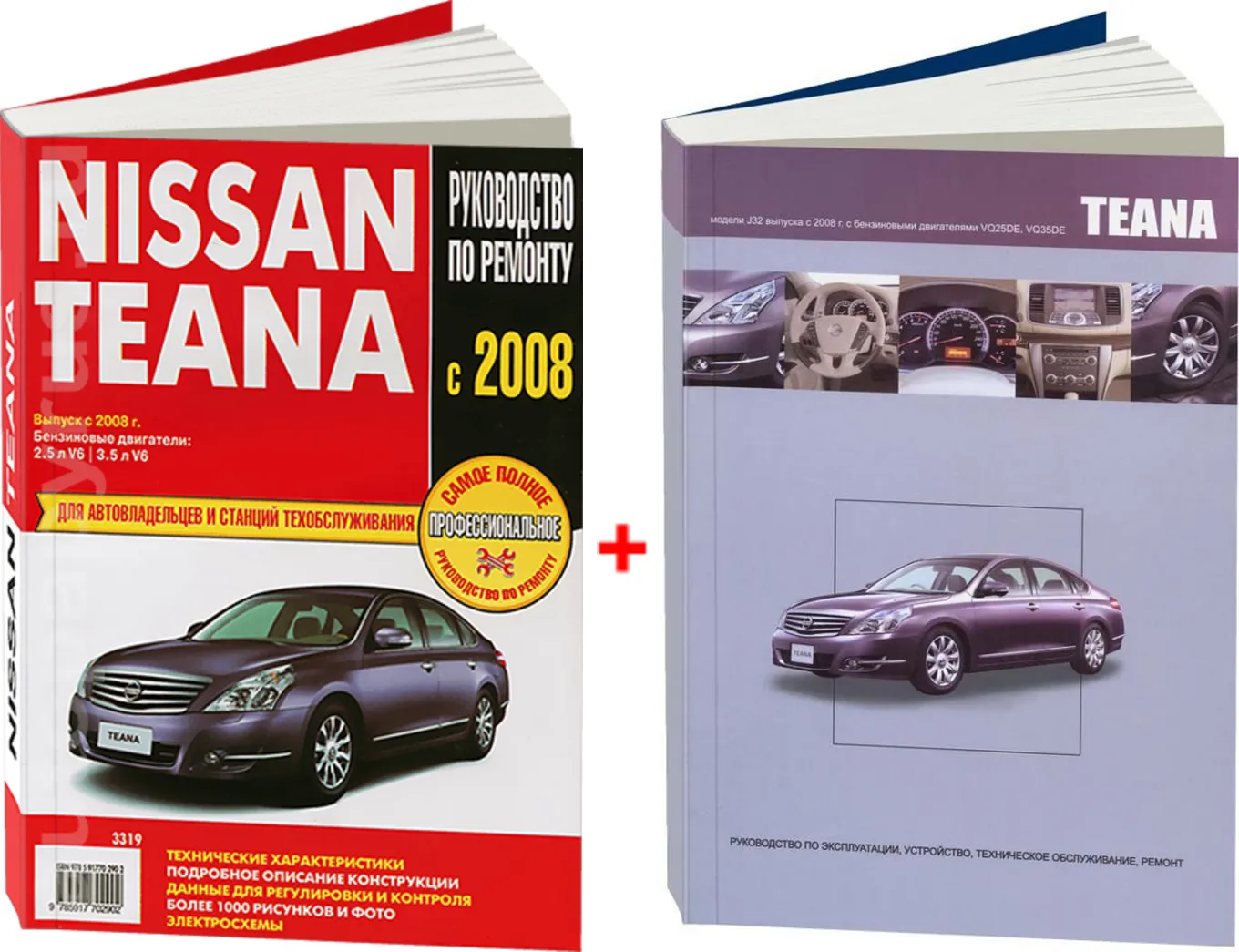 Комплект литературы по ремонту и обслуживанию Nissan Teana с 2008 года  выпуска