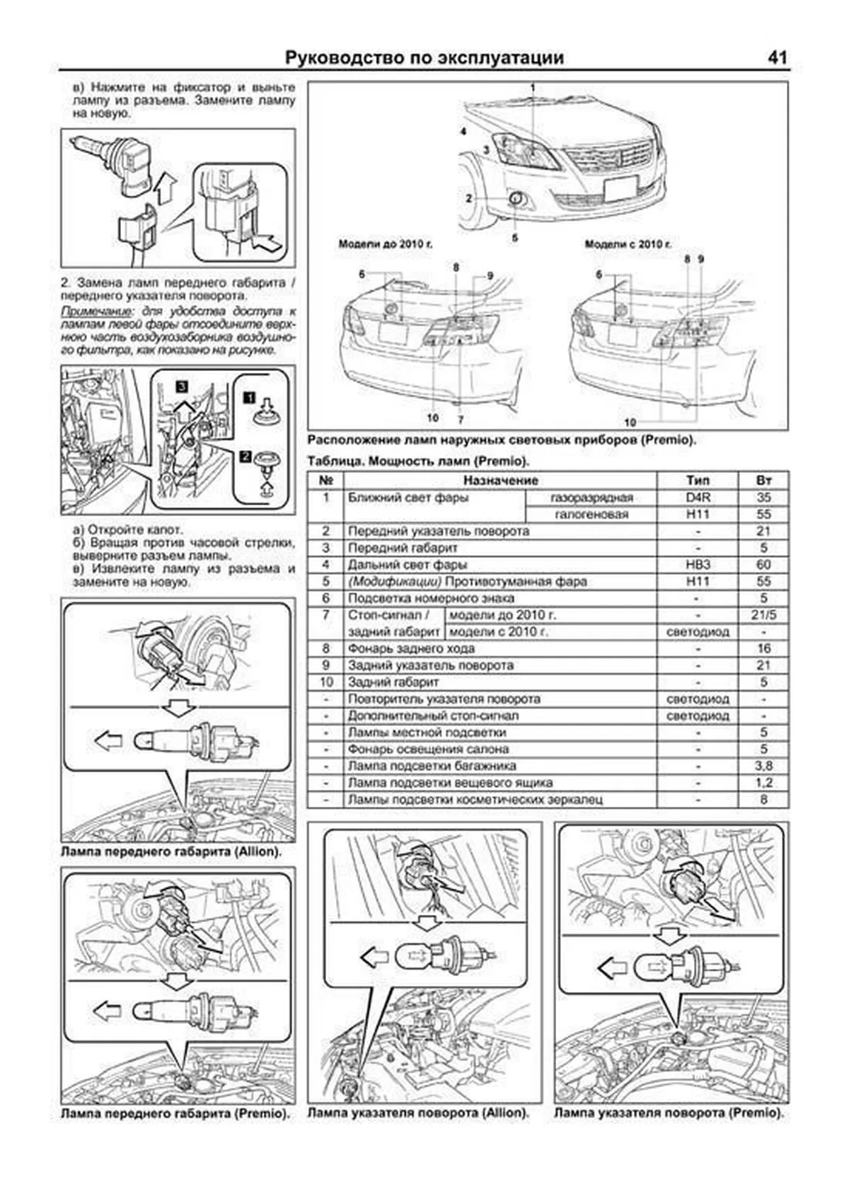 Книга: TOYOTA ALLION / PREMIO (б) с 2007 г.в., рем., экспл., то | Легион-Aвтодата