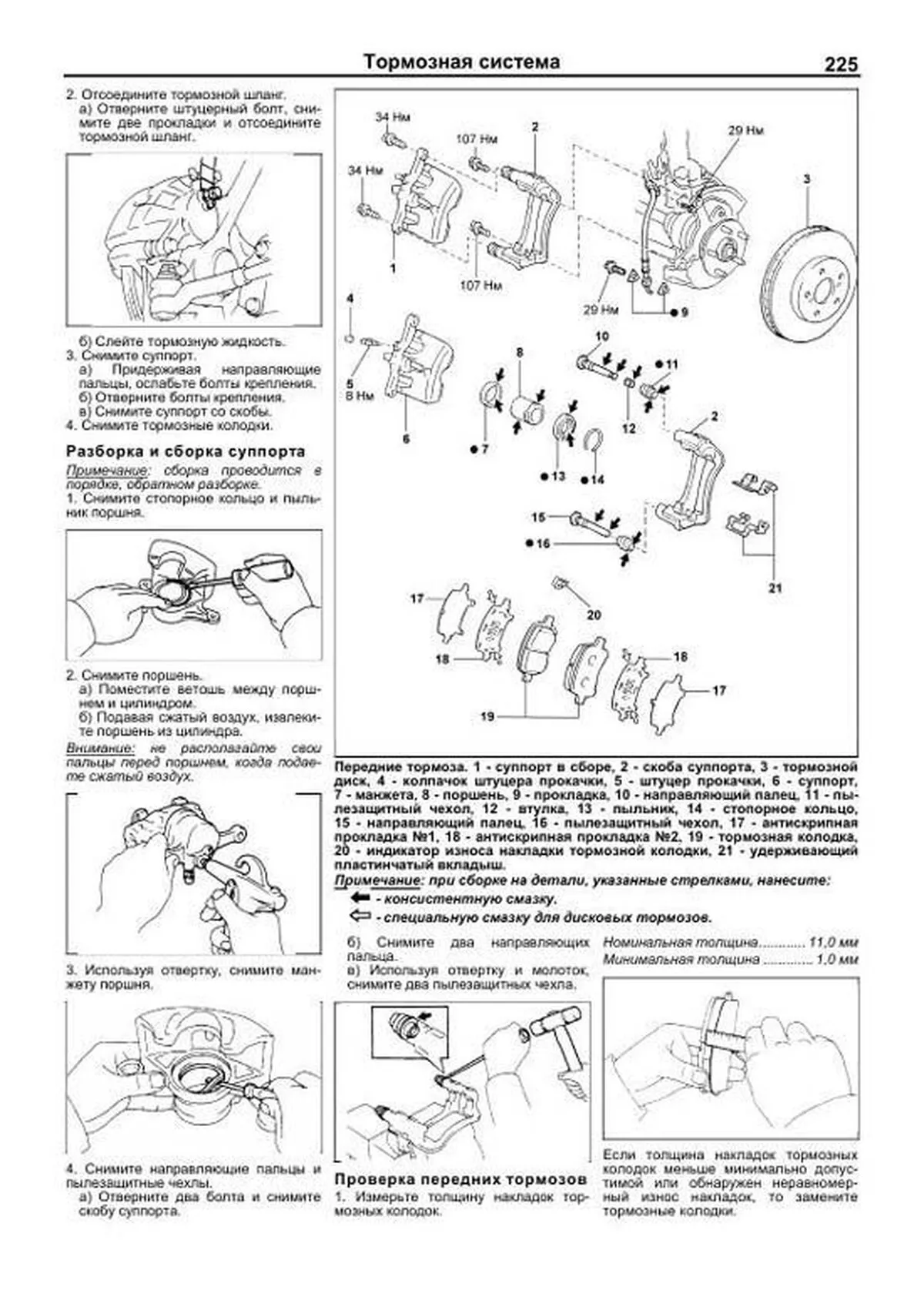 Книга: TOYOTA NADIA 2WD и 4WD (б) 1998-2003 г.в., рем., экспл., то, сер.ПРОФ. | Легион-Aвтодата