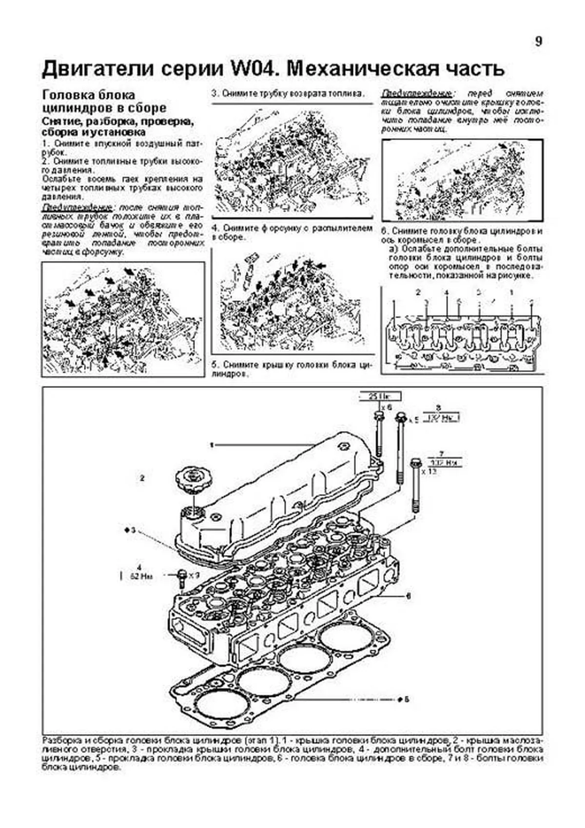 Книга: Двигатели HINO: W04 / W06 (д) рем., то | Легион-Aвтодата