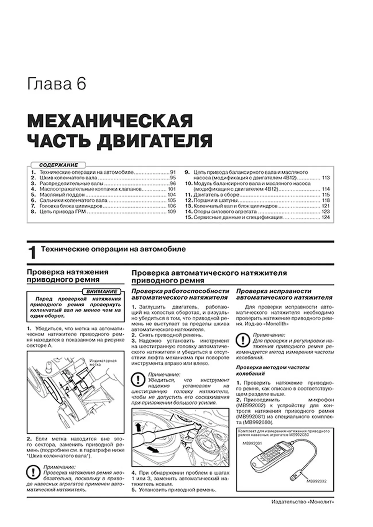 Книга: MITSUBISHI OUTLANDER (б) с 2018 г.в. рем., экспл., то, сер. ЗС | Монолит