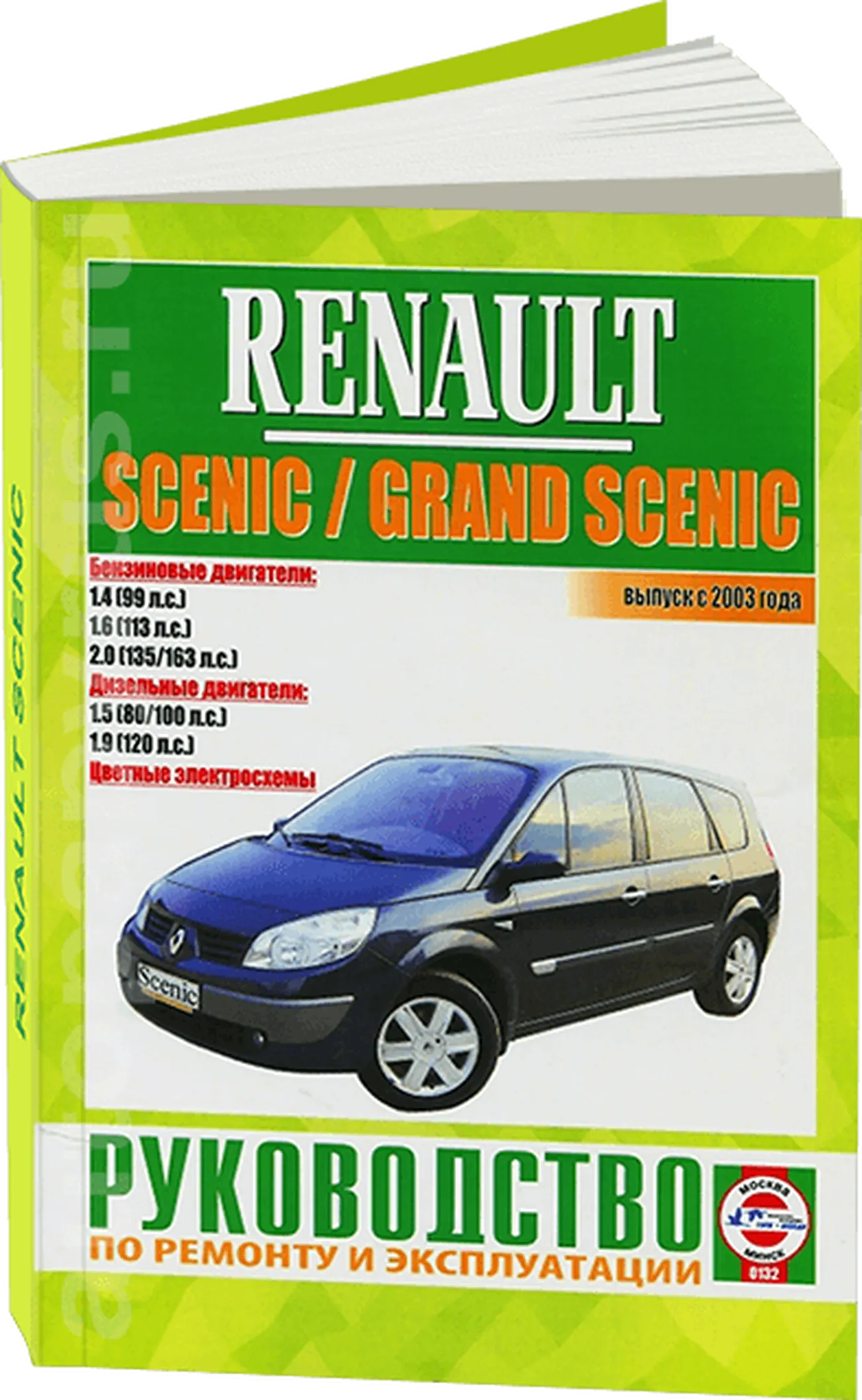 Книга: RENAULT SCENIC / GRAND SCENIC  (б , д) с 2003 г.в., рем., экспл., то | Чижовка