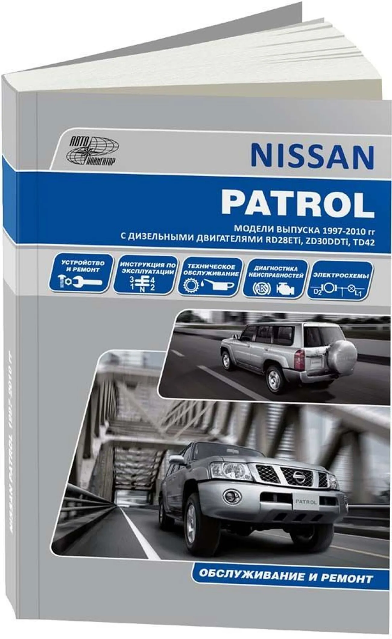 Автокнига: руководство / инструкция по ремонту и эксплуатации NISSAN PATROL  Y61 (НИССАН ПАТРОЛ И61) дизель 1997-2010 годы выпуска , 5-98410-020-7,  издательство Автонавигатор - Автонавигатор