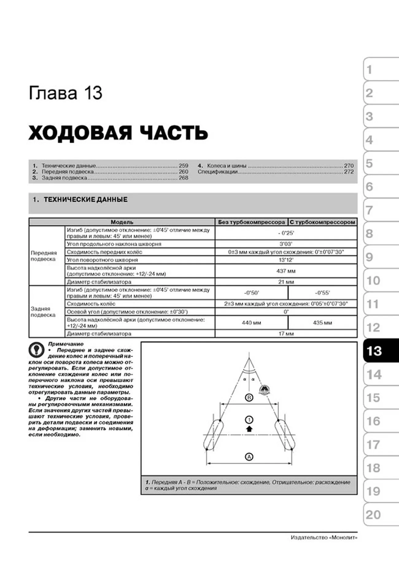 Книга: SUBARU FORESTER (б) 2002-2008 г.в., рем., экспл., то, сер. ЗС | Монолит