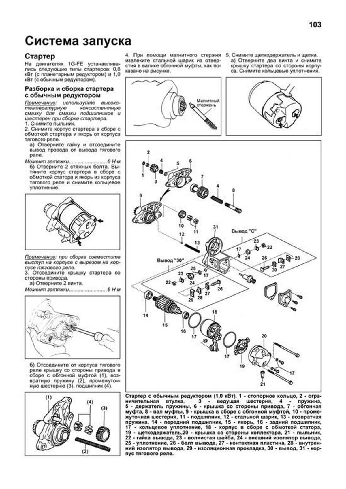 Книга: Двигатели TOYOTA 1G-FE, рем., то | Легион-Aвтодата