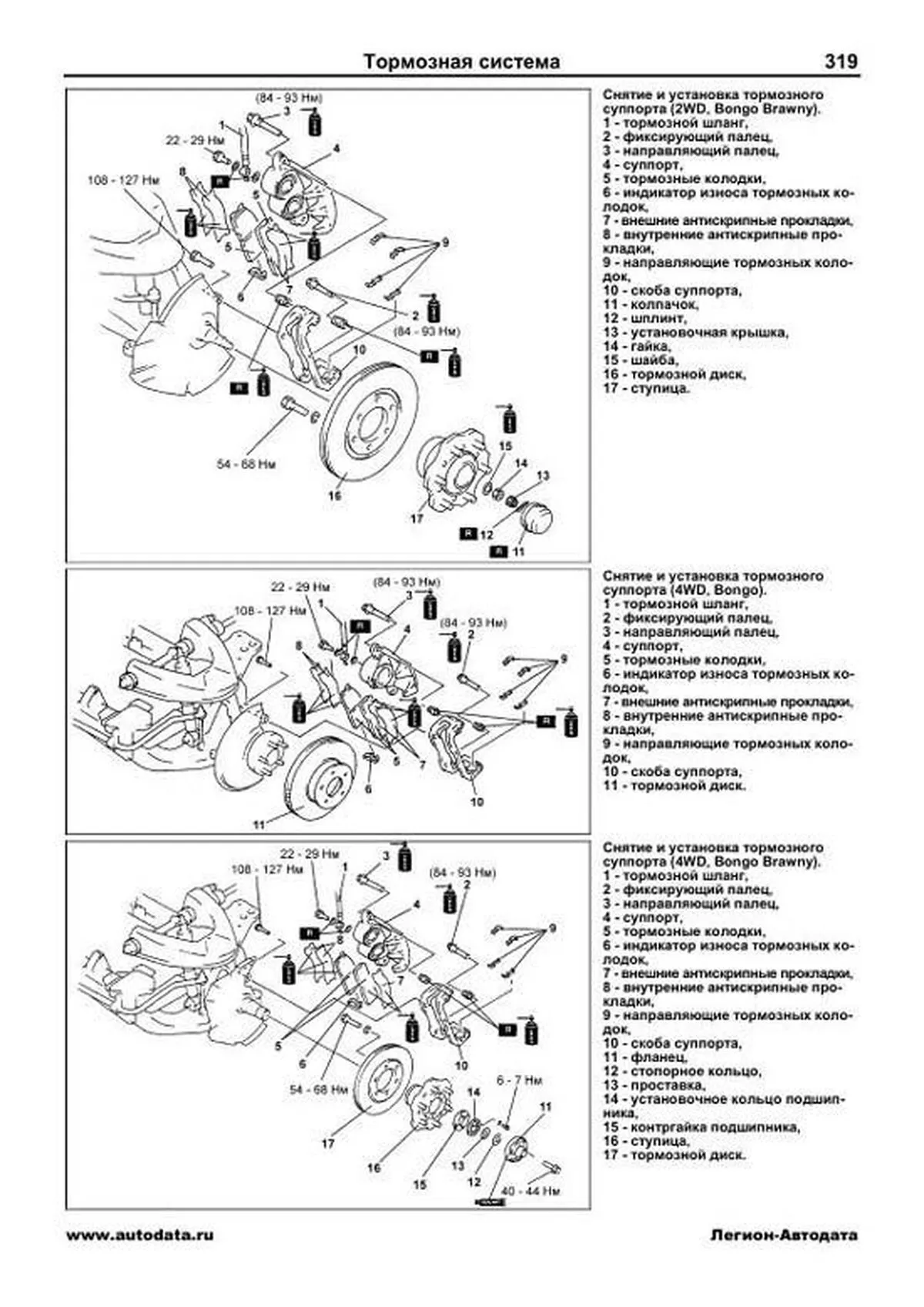 Книга: MAZDA BONGO / BONGO BRAWNY / NISSAN VANETTE (б , д) с 1999 г.в., рем., экспл., то | Легион-Aвтодата