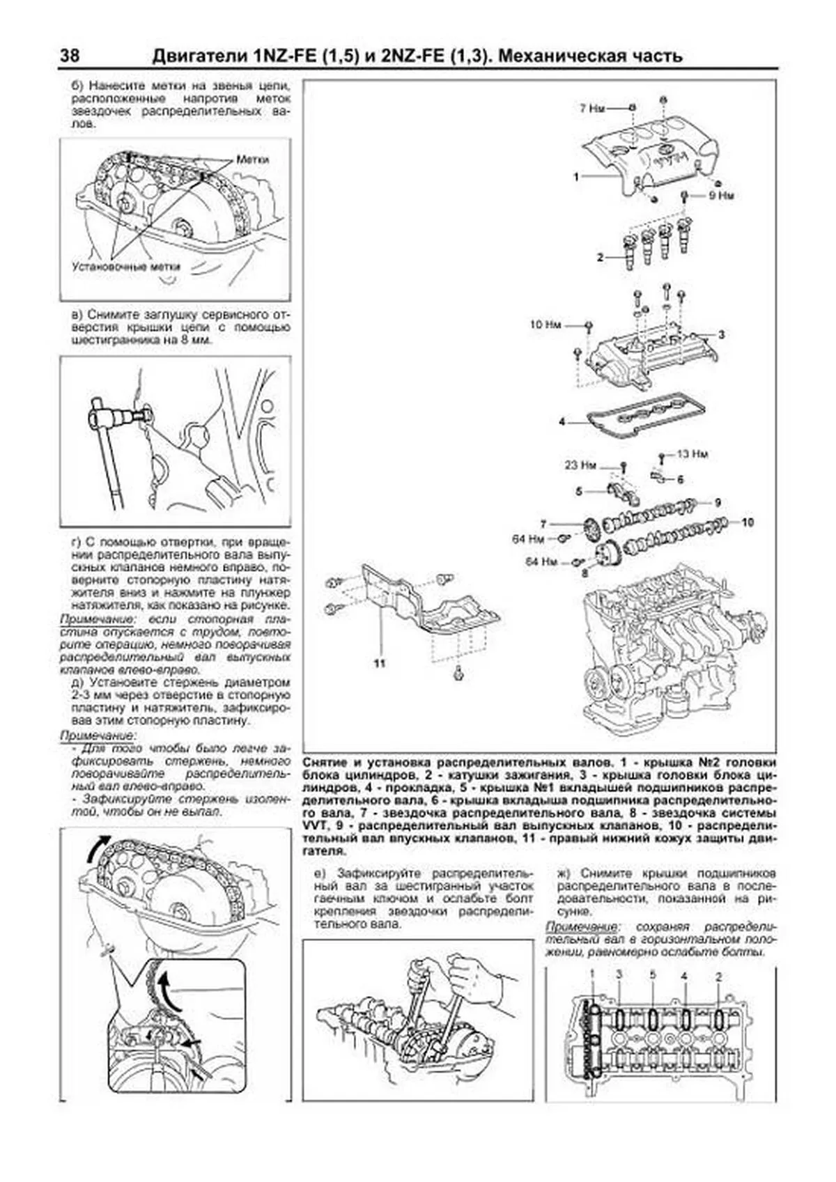 Книга: Двигатели TOYOTA 1NZ-FE / 2NZ-FE рем., то | Легион-Aвтодата