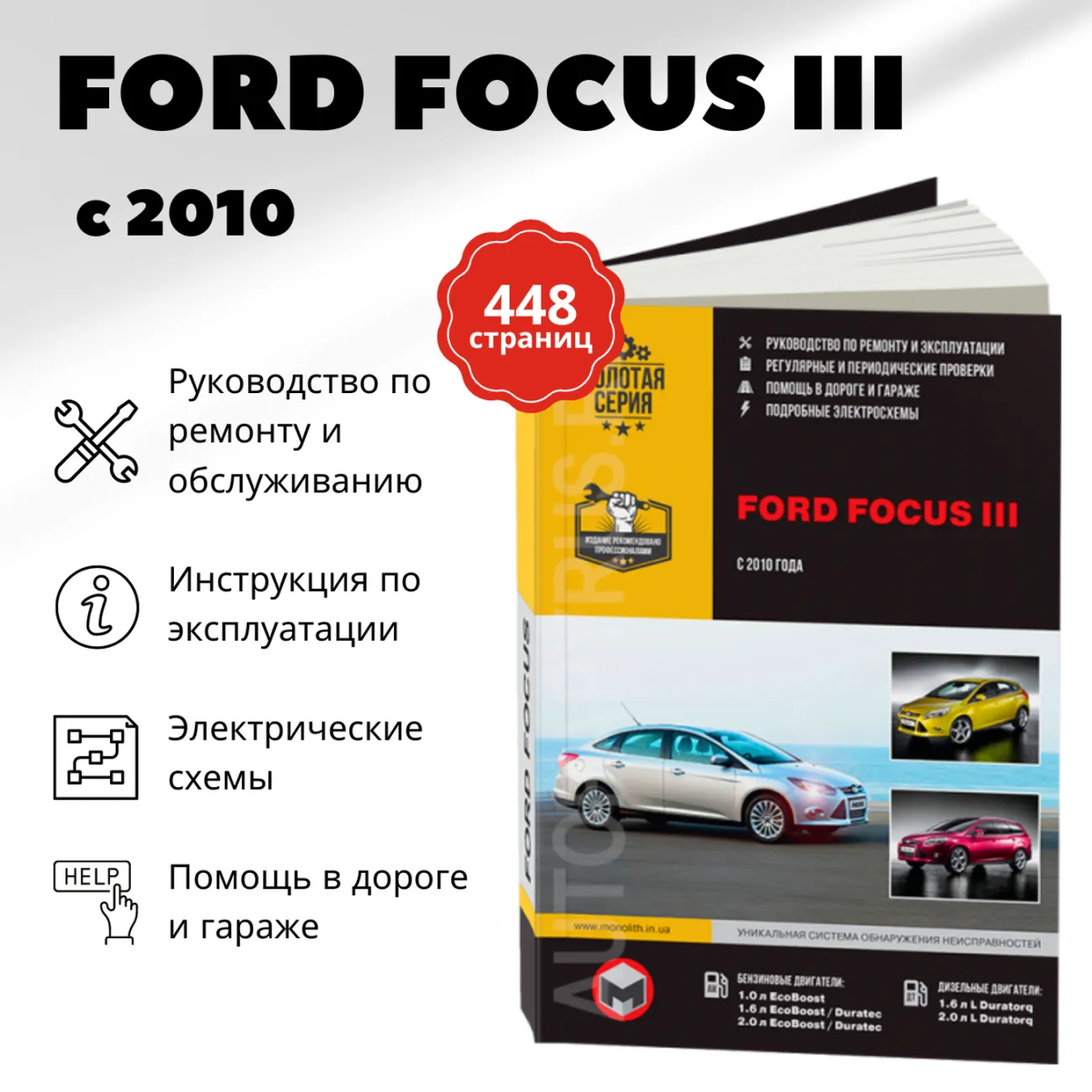 FORD Focus - книги и руководства по ремонту и эксплуатации - AutoBooks