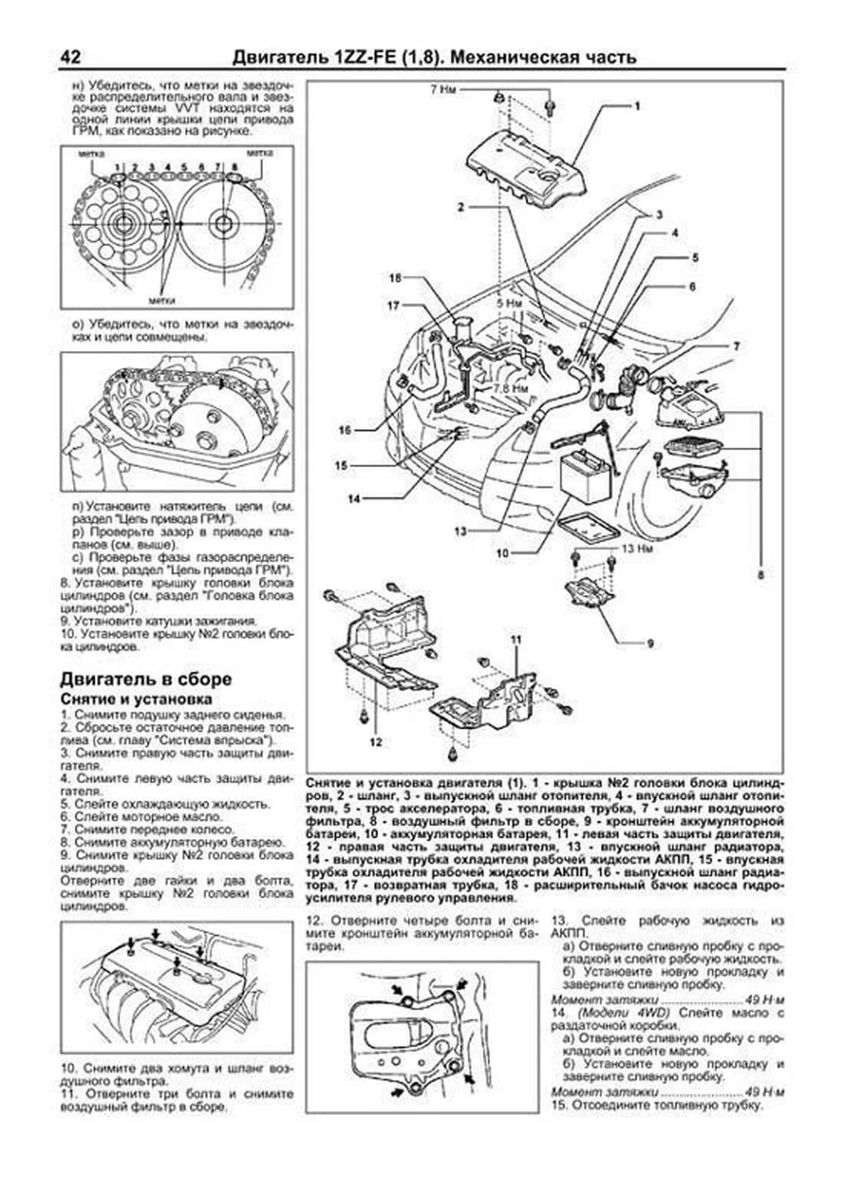 Книга: TOYOTA COROLLA MATRIX / VOLTZ / PONTIAC VIBE (б) с 2001 г.в., рем., экспл., то | Легион-Aвтодата