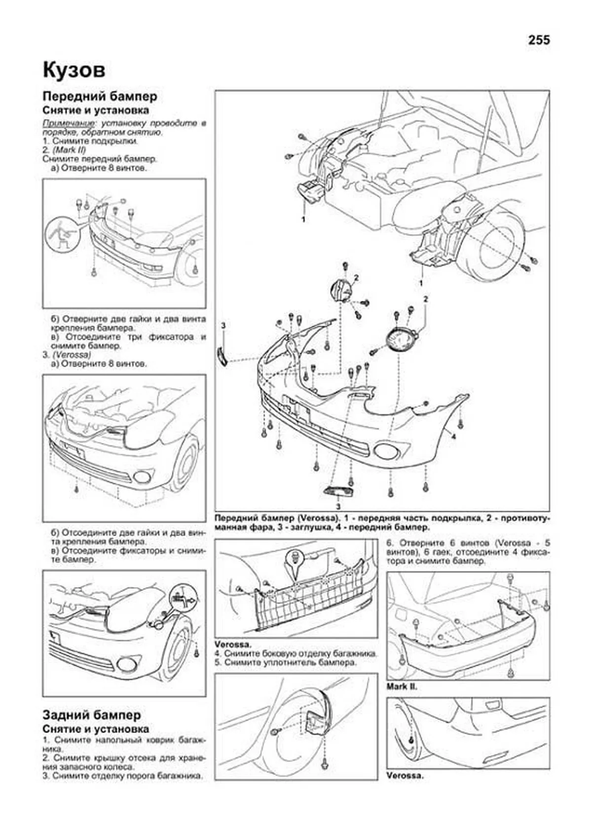 Книга: TOYOTA MARK II / MARK II BLIT / VEROSSA (б) 2000-2007 г.в., рем., экспл., то | Легион-Aвтодата