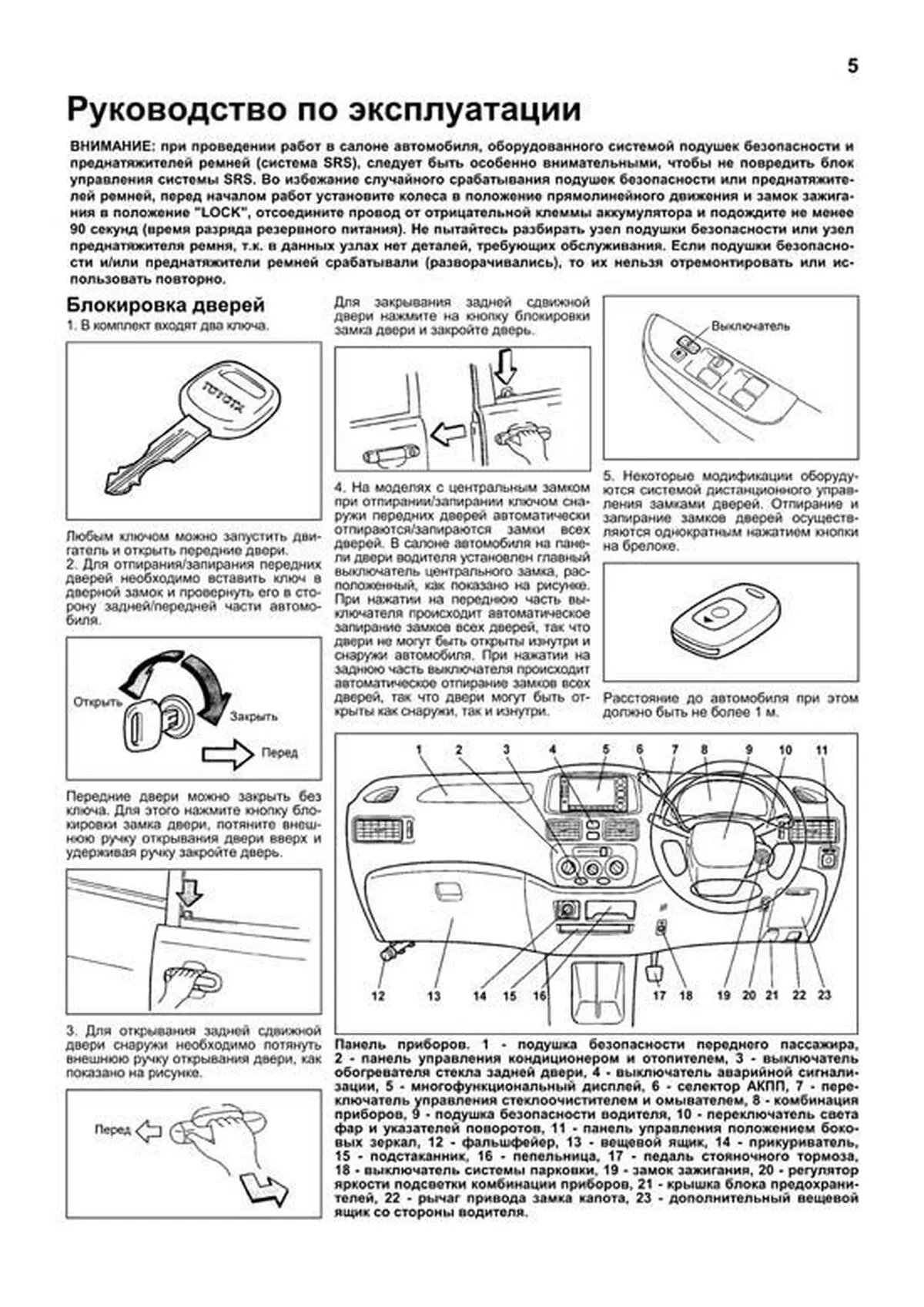 Книга: TOYOTA RAUM 2WD и 4WD (б) 1997 | 2003 г.в., рем., экспл., то | Легион-Aвтодата