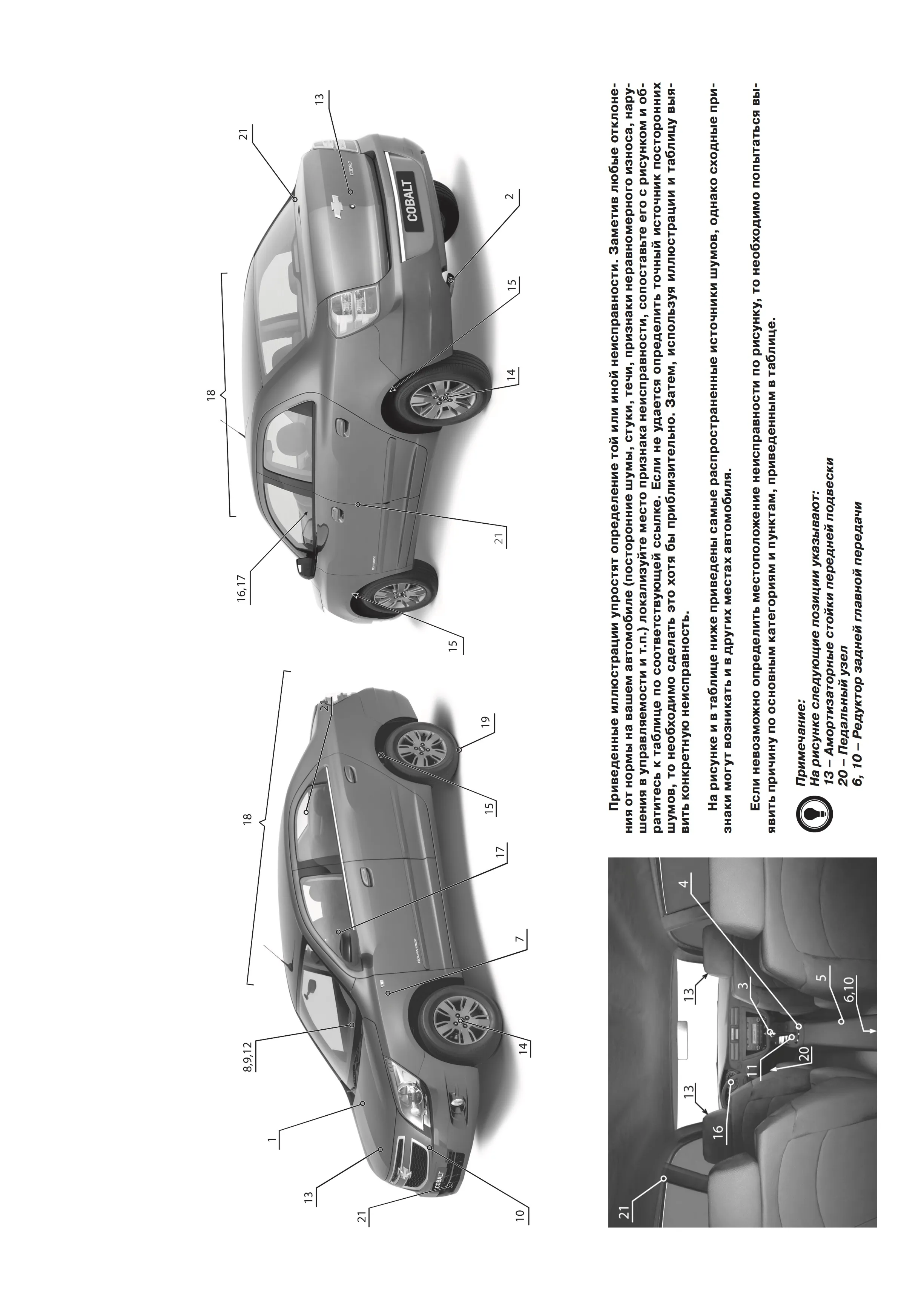 Книга: RAVON R4 / CHEVROLET COBALT (б) с 2011 г.в., рем., экспл., то., сер. ЗС | Монолит