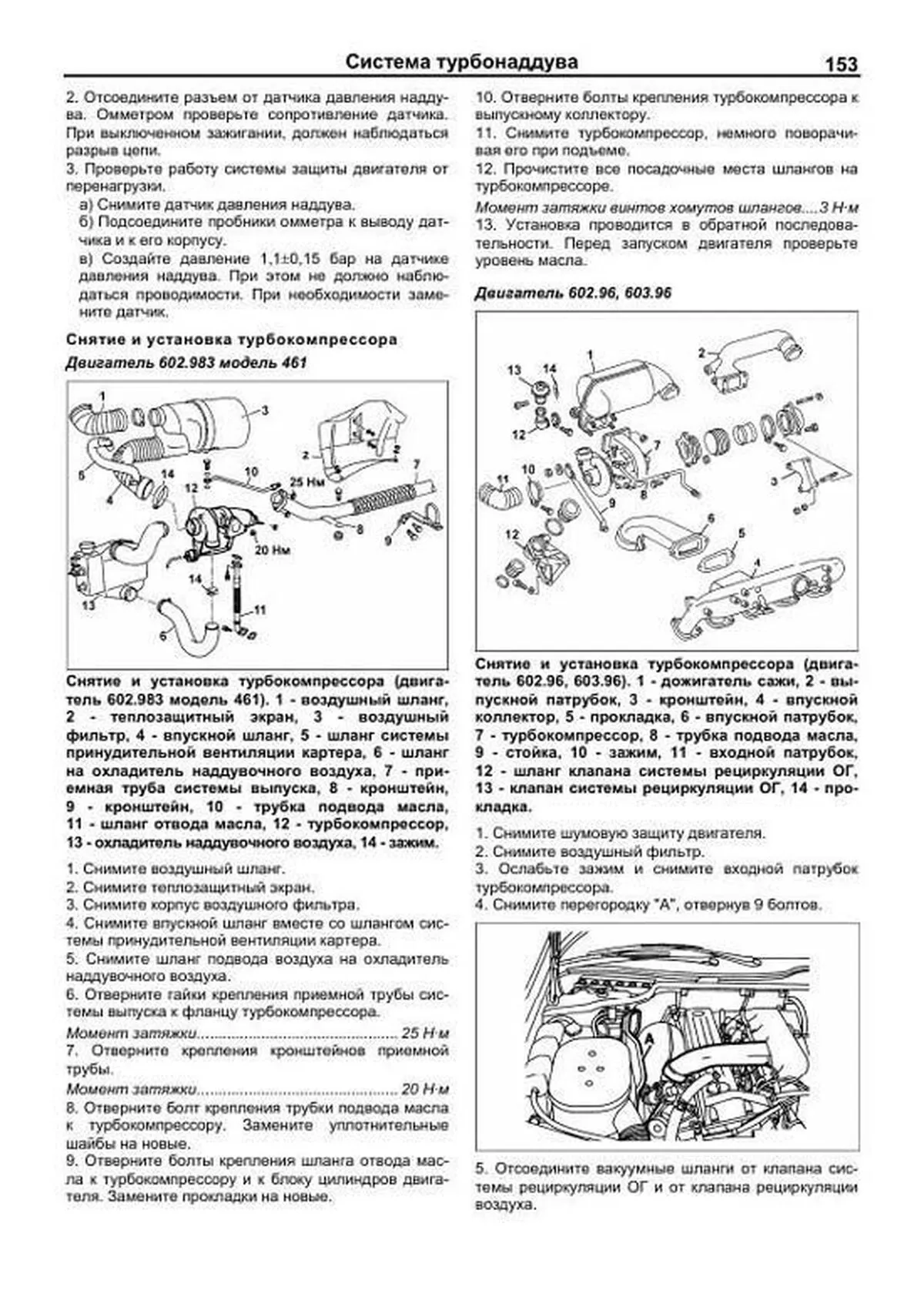 Книга: Дизельные двигатели MERCEDES-BENZ / SSANG YONG  ремонт., то | Легион-Aвтодата