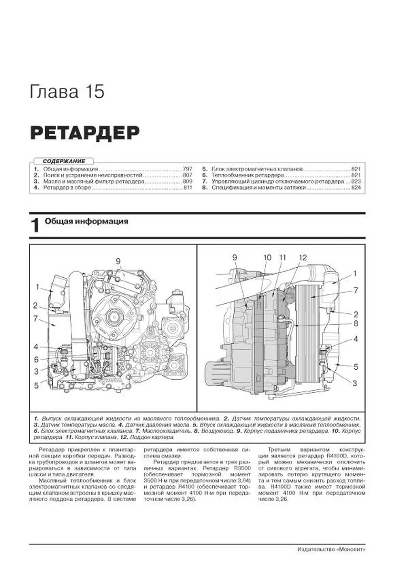 Книга: SCANIA P / G / R Series (д) с 2004 по 2016 год (+ обновления 2009 - 2013 годов) рем., экспл. в 3-х ТОМАХ | Монолит