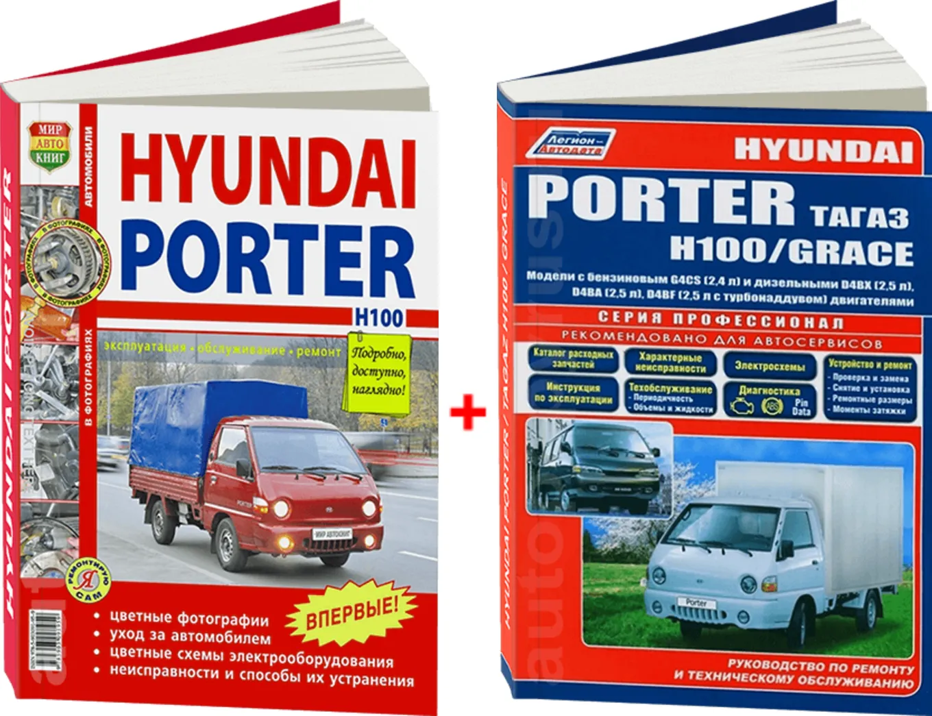 Автокнига: руководство / инструкция по ремонту и эксплуатации HYUNDAI PORTER  H100 (ХУНДАЙ ПОРТЕР Н100) турбодизель в цветных фотографиях,  978-5-903091-95-9, издательство Мир Автокниг - Мир Автокниг