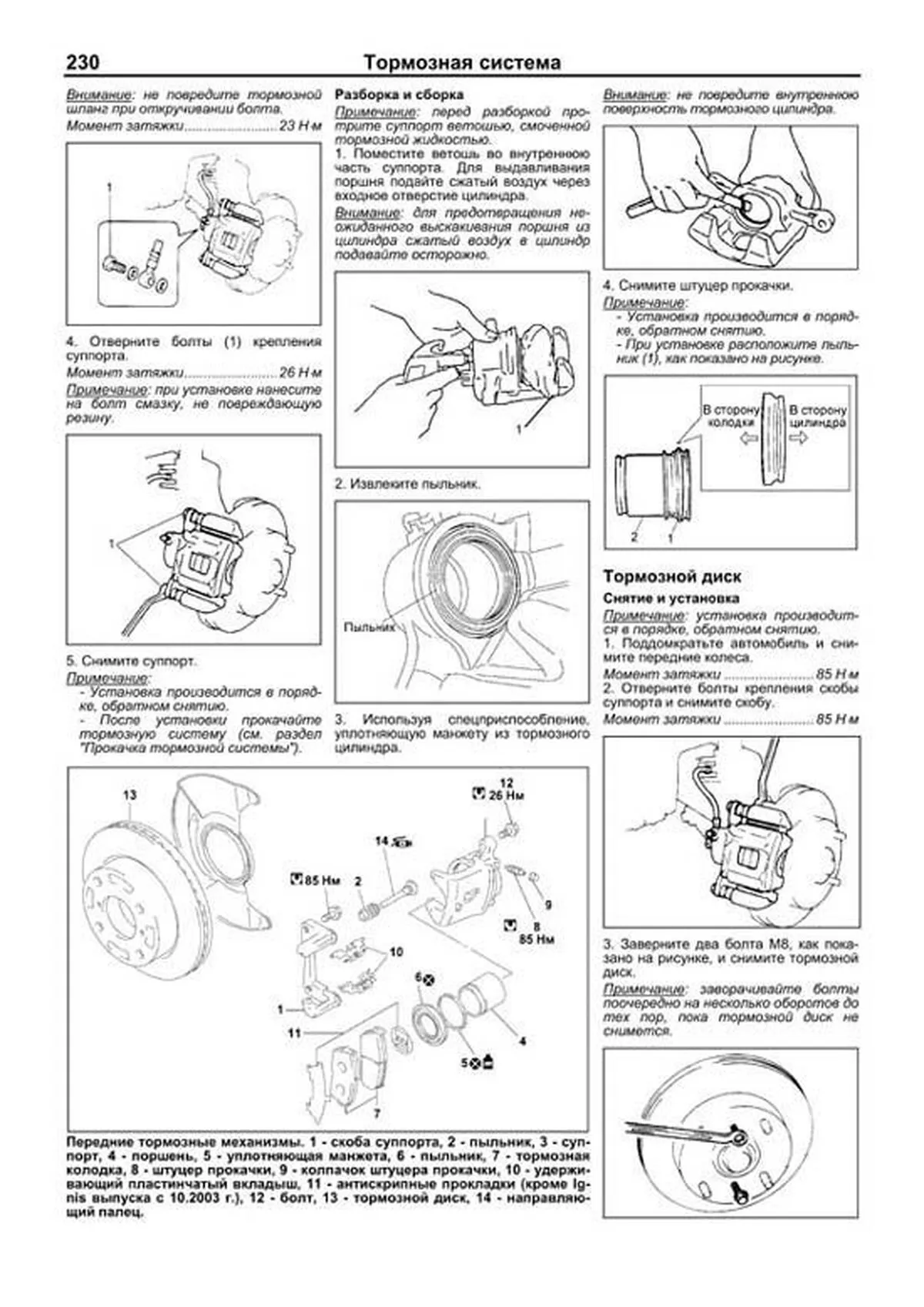 Книга: SUZUKI SWIFT / IGNIS / CHEVROLET CRUZE (б) с 2000 г.в., рем., экспл., то, сер.ПРОФ. | Легион-Aвтодата