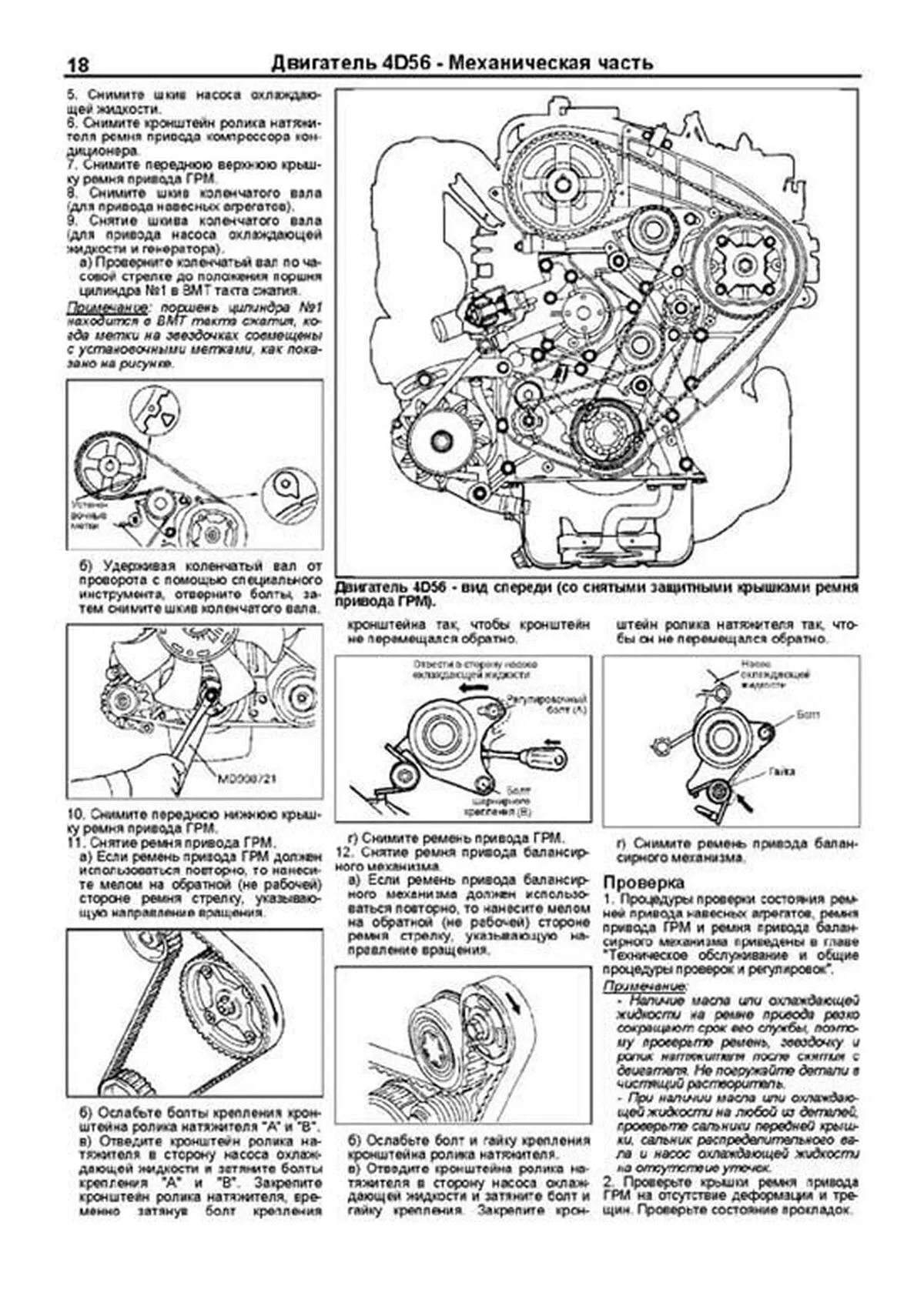 Книга: Дизельные двигатели MITSUBISHI 4M40 / 4D56 | Легион-Aвтодата