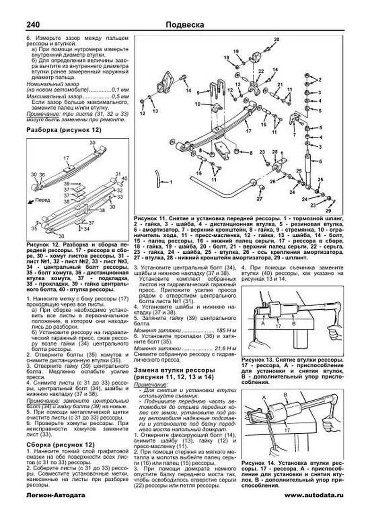 Книга: ISUZU FORWARD (д) 1985-2000 г.в., рем., экспл., то | Легион-Aвтодата