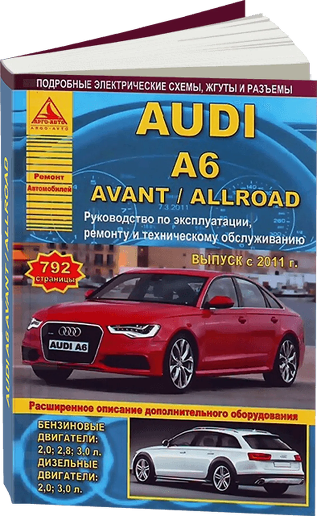 Автокнига: руководство / инструкция по ремонту и эксплуатации AUDI A6 / A6  AVANT / A6 ALLROAD бензин / дизель с 2011 года выпуска, 978-5-8245-0190-2,  издательство Арго-Авто - Арго-Авто