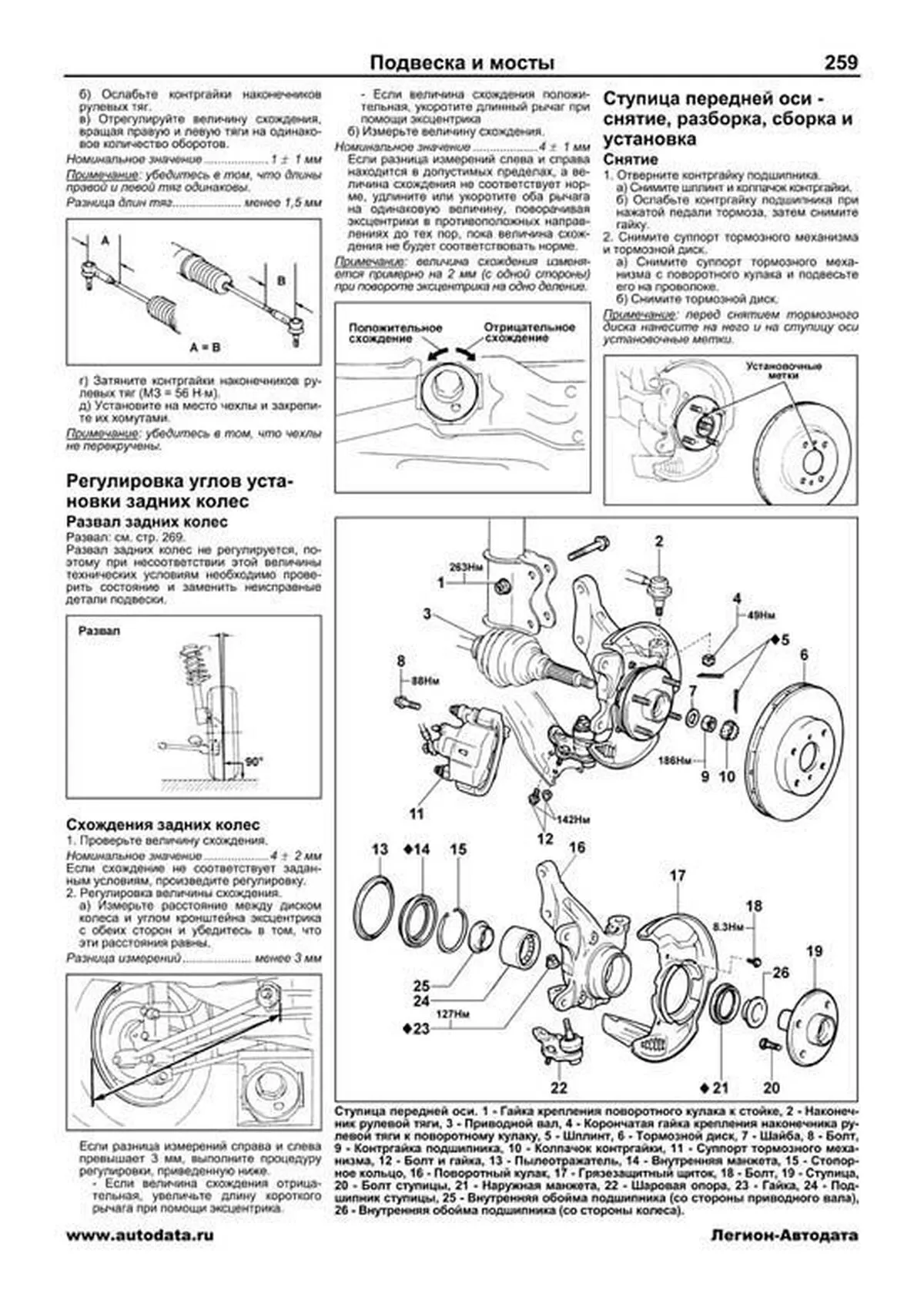 Книга: TOYOTA COROLLA / COROLLA SPRINTER (б , д) 1987-1992 г.в., рем., экспл., то, сер.ПРОФ. | Легион-Aвтодата