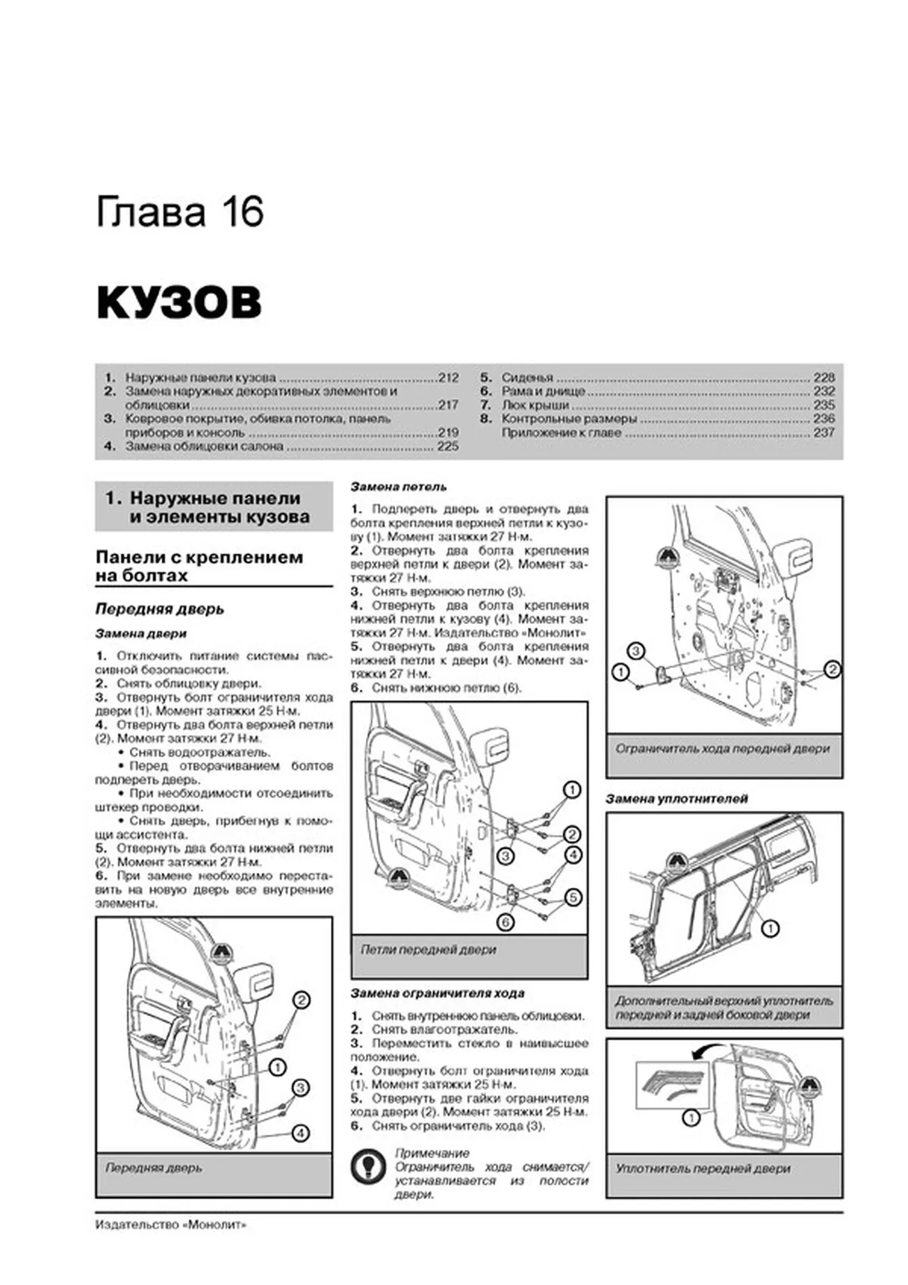 Книга: HUMMER H3 / H3 ALPHA (б) с 2005 г.в. рем., экспл., то, сер. ЗС | Монолит