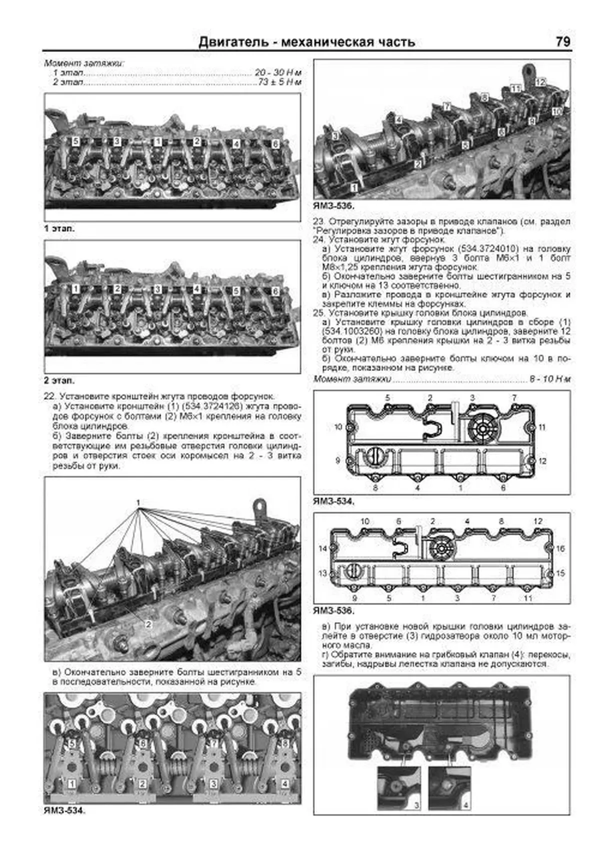 Двигатели ЯМЗ 534 / 536 рем., экспл., то | Легион-Автодата 