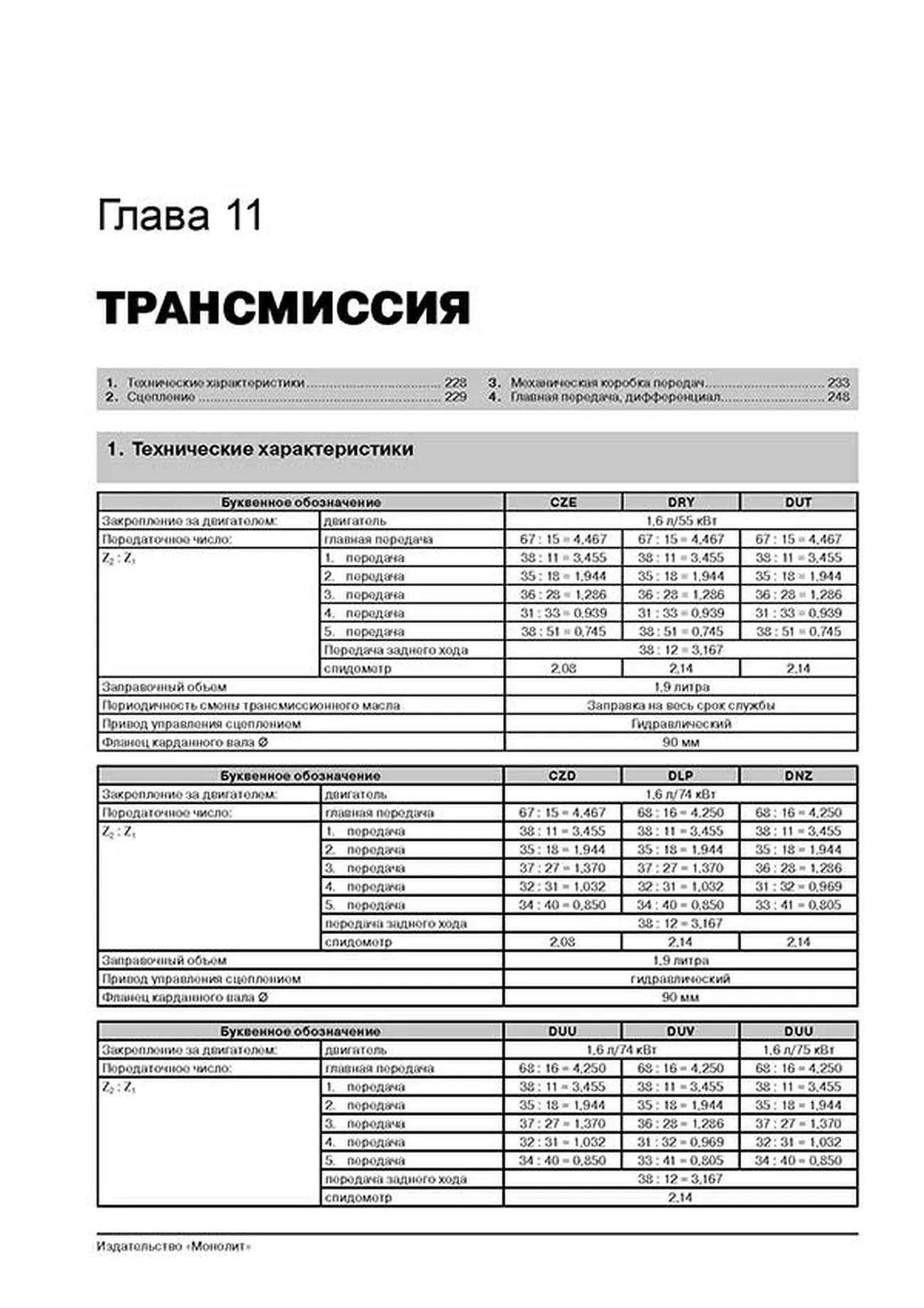 Книга: SKODA OCTAVIA / OCTAVIA TOUR (б , д) 1996-2010 г.в., рем., экспл., то, сер. ЗС | Монолит