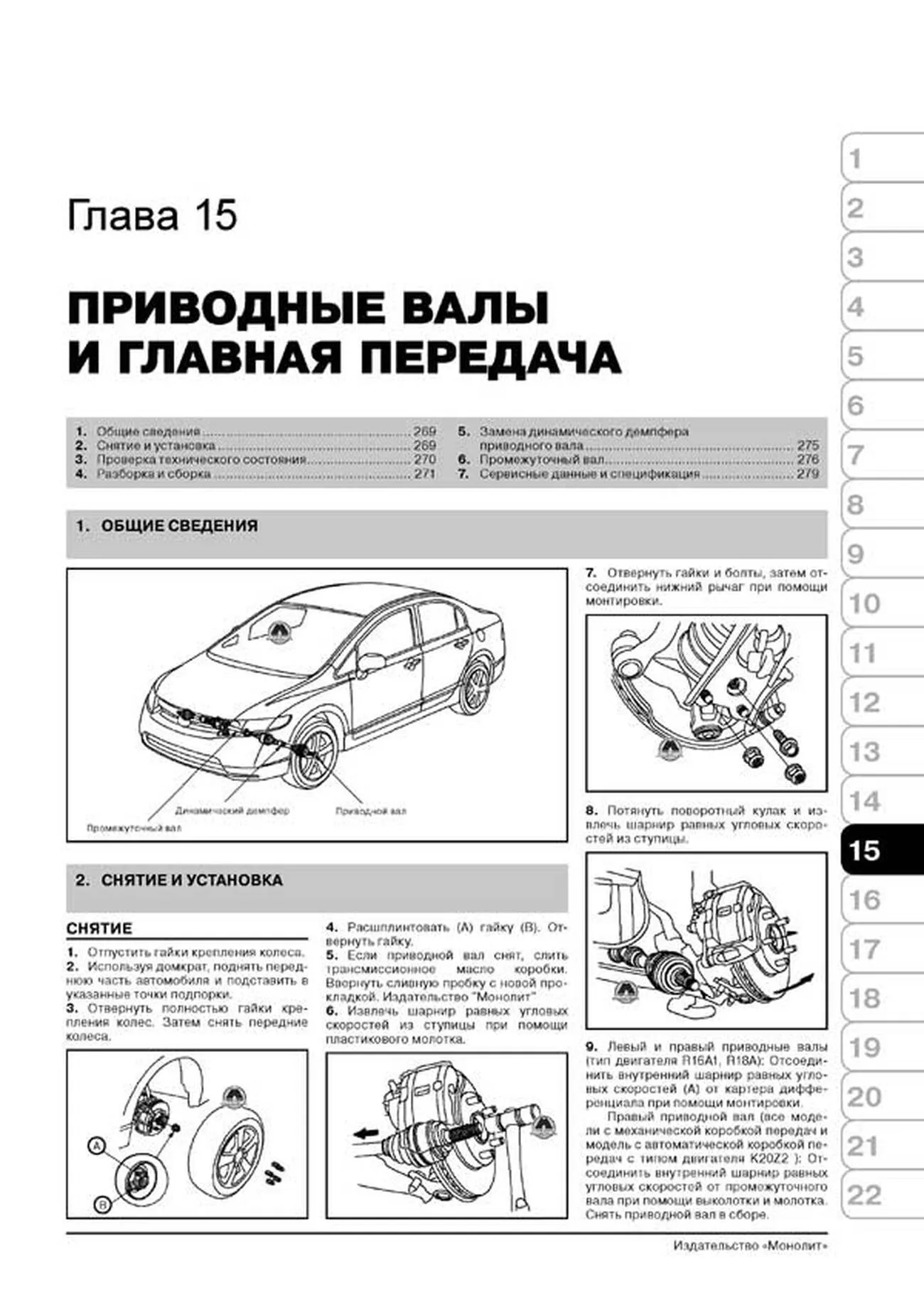 Автокнига: руководство / инструкция по ремонту и эксплуатации HONDA CIVIC  4D (ХОНДА ЦИВИК 4Д) / ACURA CSX (АКУРА ЦСХ) бензин с 2006 года выпуска,  978-611-537-007-8, издательство Монолит - Монолит