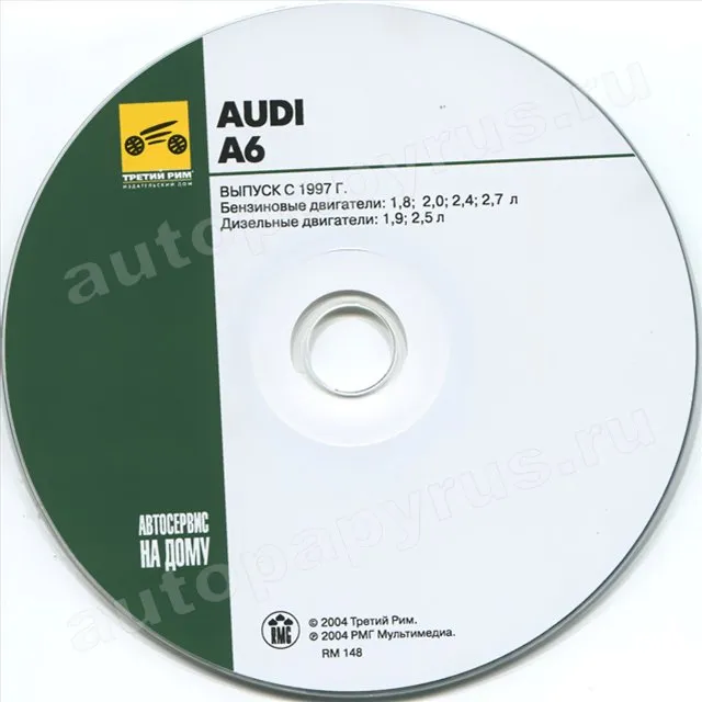 CD-диск: AUDI A6 (б , д) с 1997 г.в., рем., экспл., то | РМГ Мультимедиа