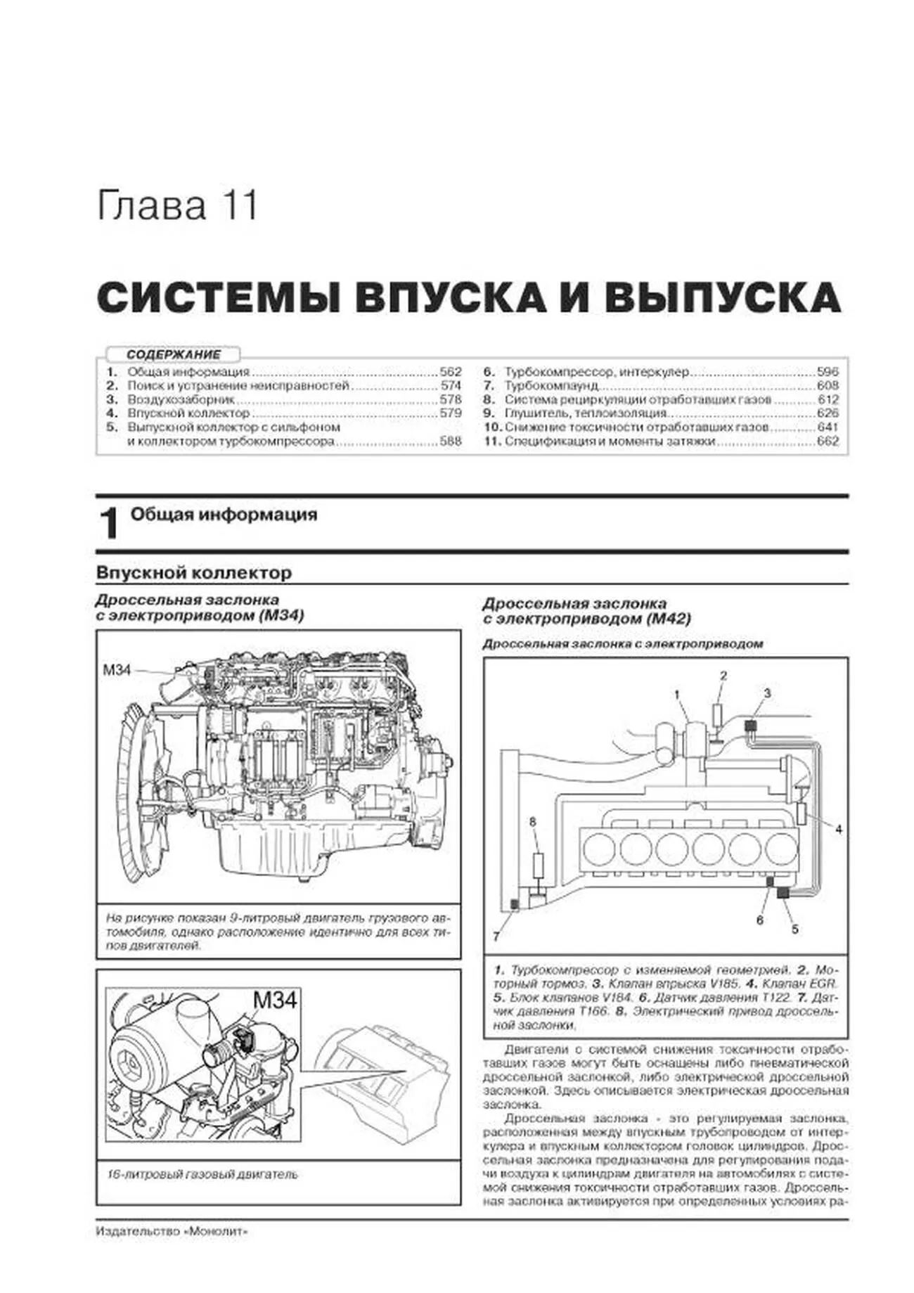 Книга: SCANIA P / G / R Series (д) с 2004 по 2016 год (+ обновления 2009 - 2013 годов) рем., экспл. в 3-х ТОМАХ | Монолит