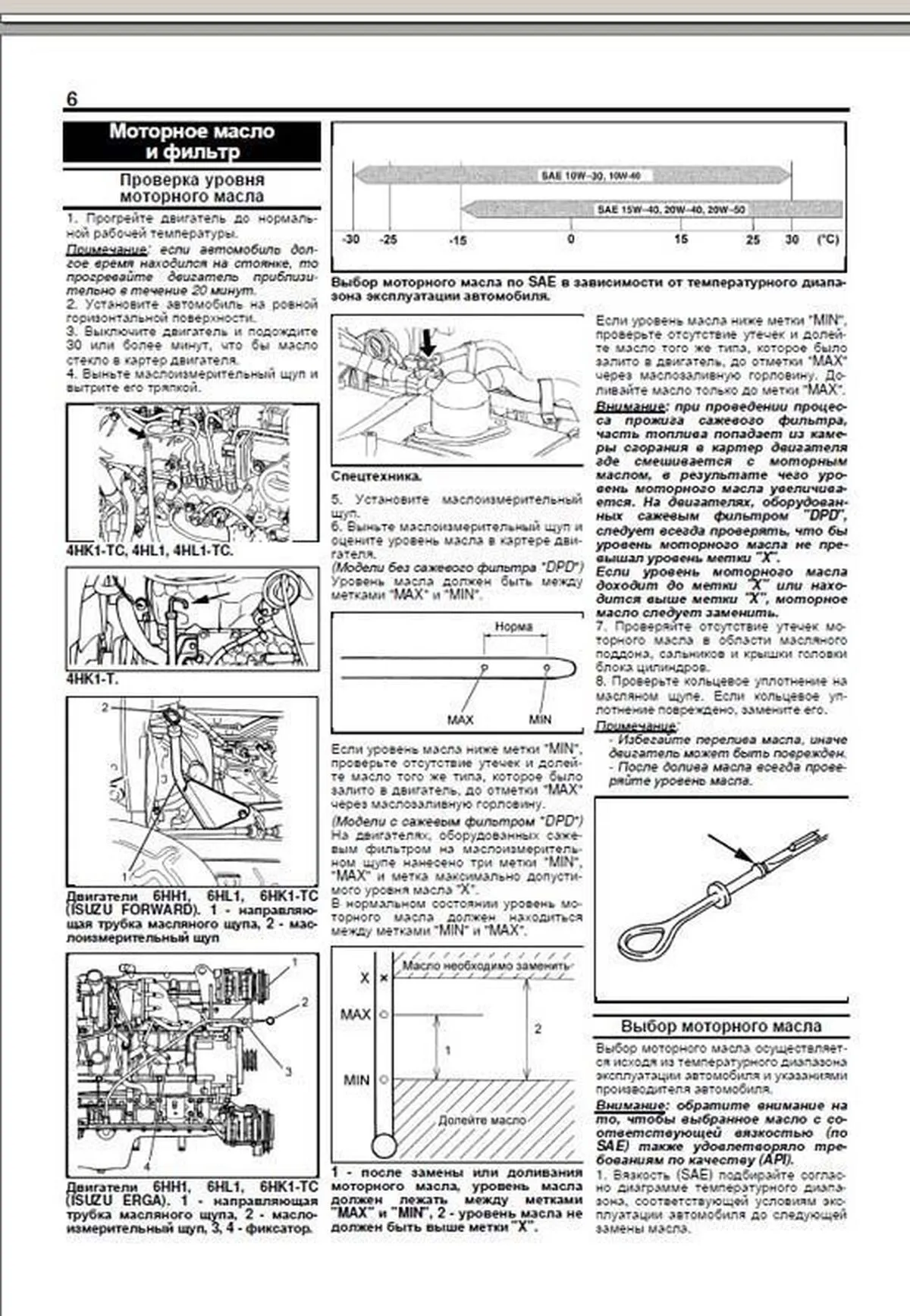 Книга: Двигатели ISUZU (6HK1-TC / 6HL1 / 6HH1 / 4HK1-T / 4HK1-TC / 4HL1 / 4HL1-TC) (д), рем., экспл., то | Легион-Aвтодата