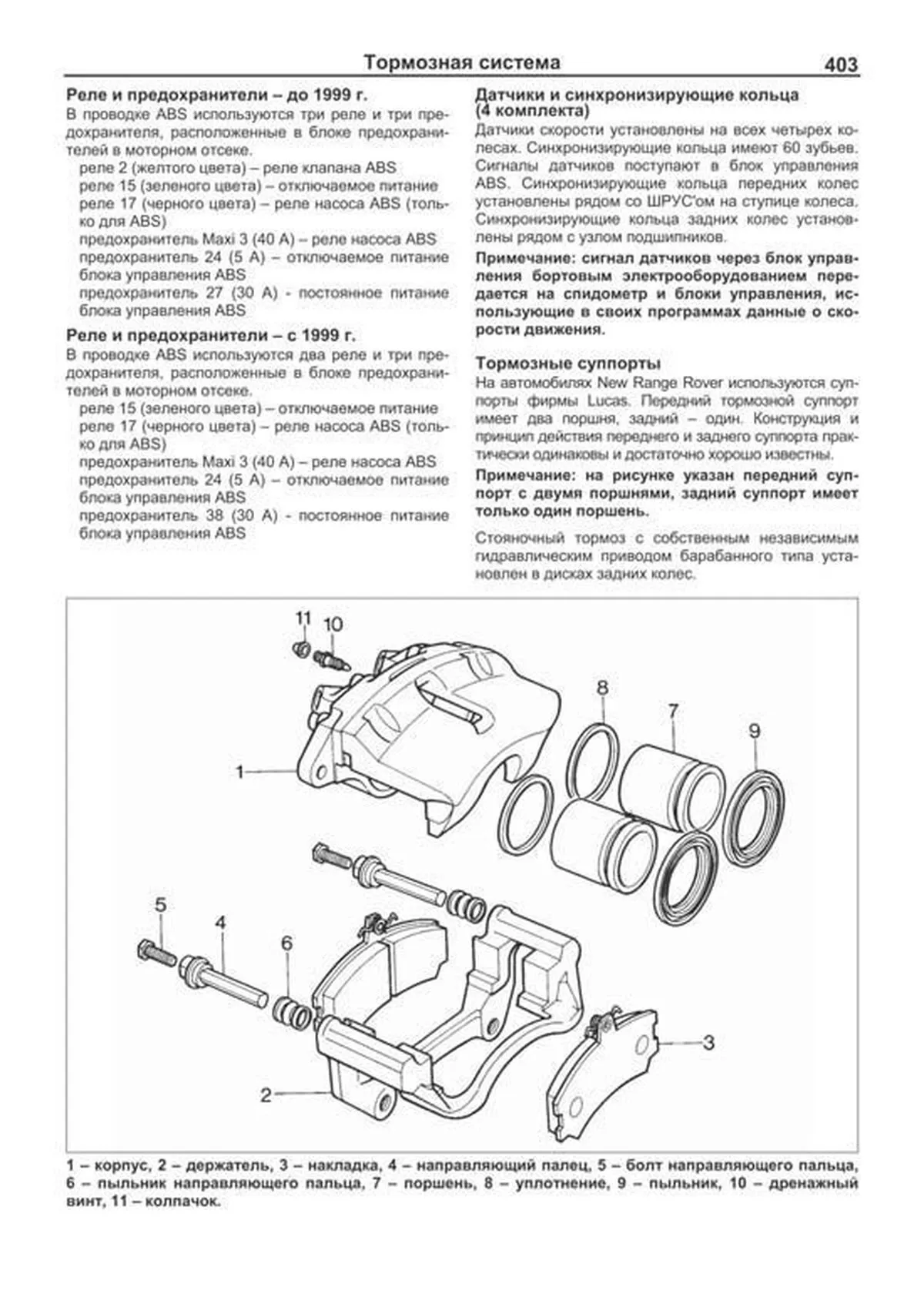 Книга: RANGE ROVER II (P38) 1994-2001 г.в., рем., то | Легион-Aвтодата