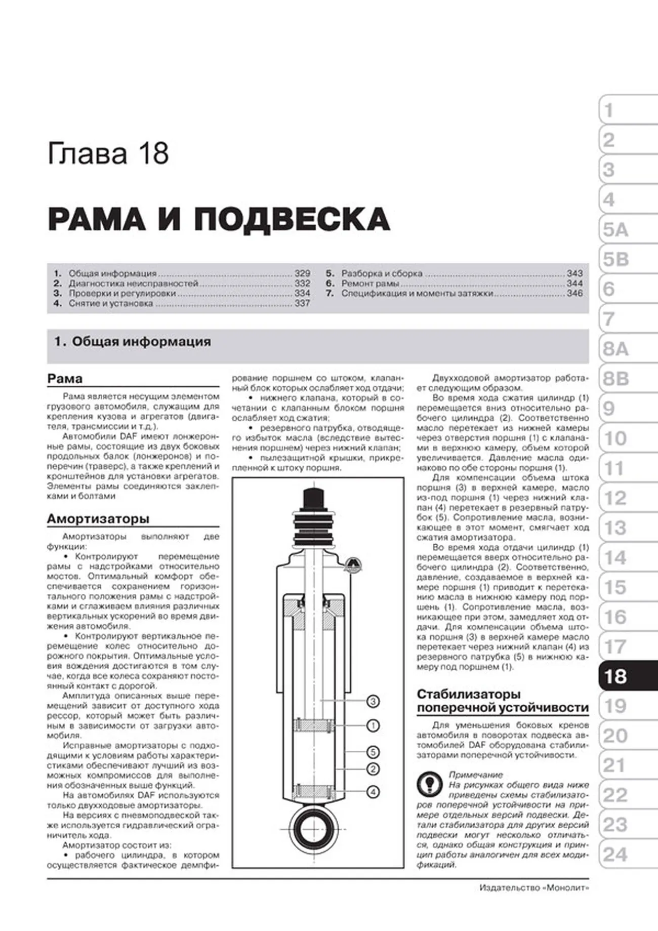 Книга: DAF 95XF / XF95 (д) c 1997-2007 г.в., рем, экспл., то + каталог деталей | Монолит