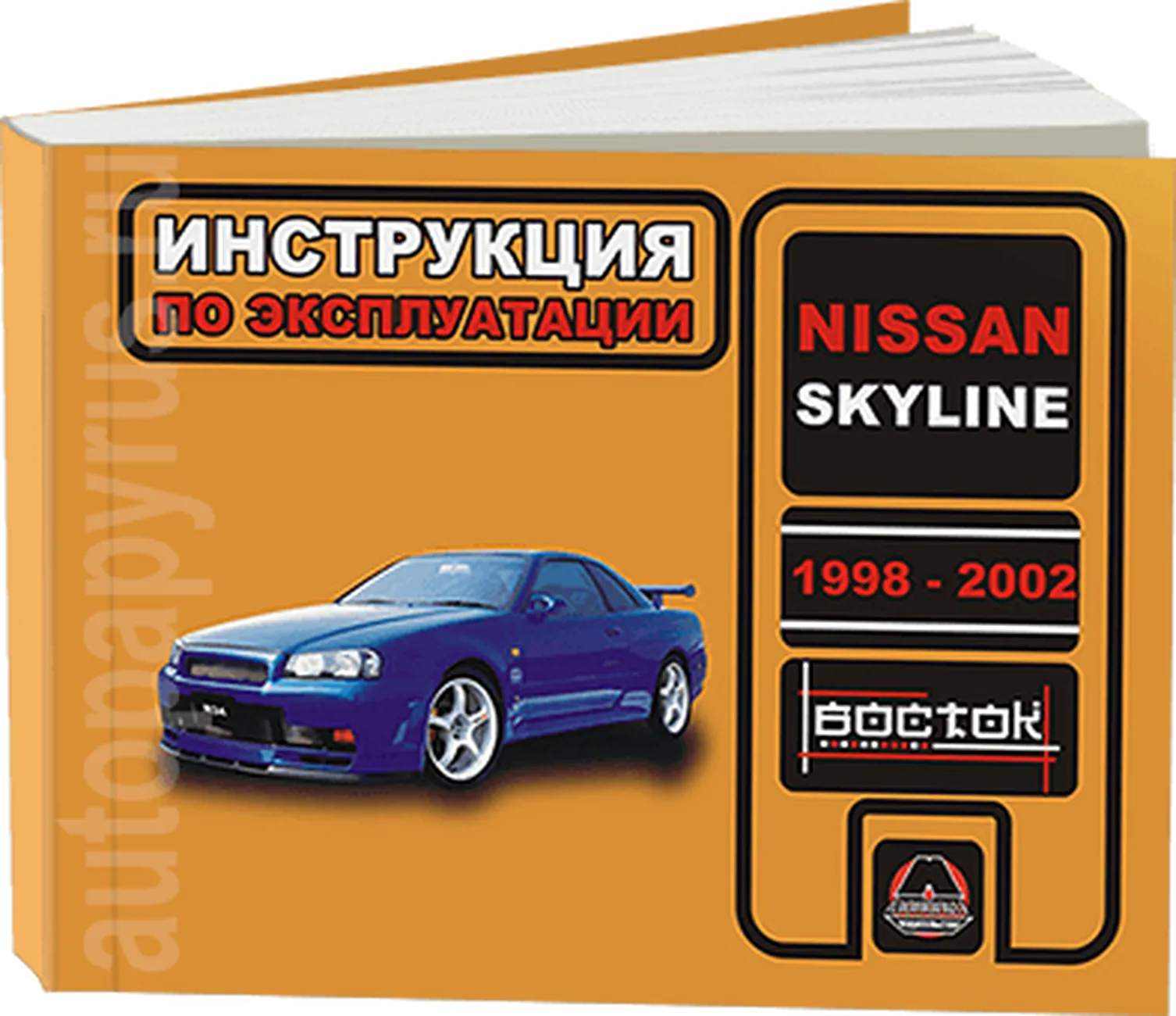 Книга: NISSAN SKYLINE R34 (б) 1998-2002 г.в., экспл., то, сер. ВОС. | Монолит