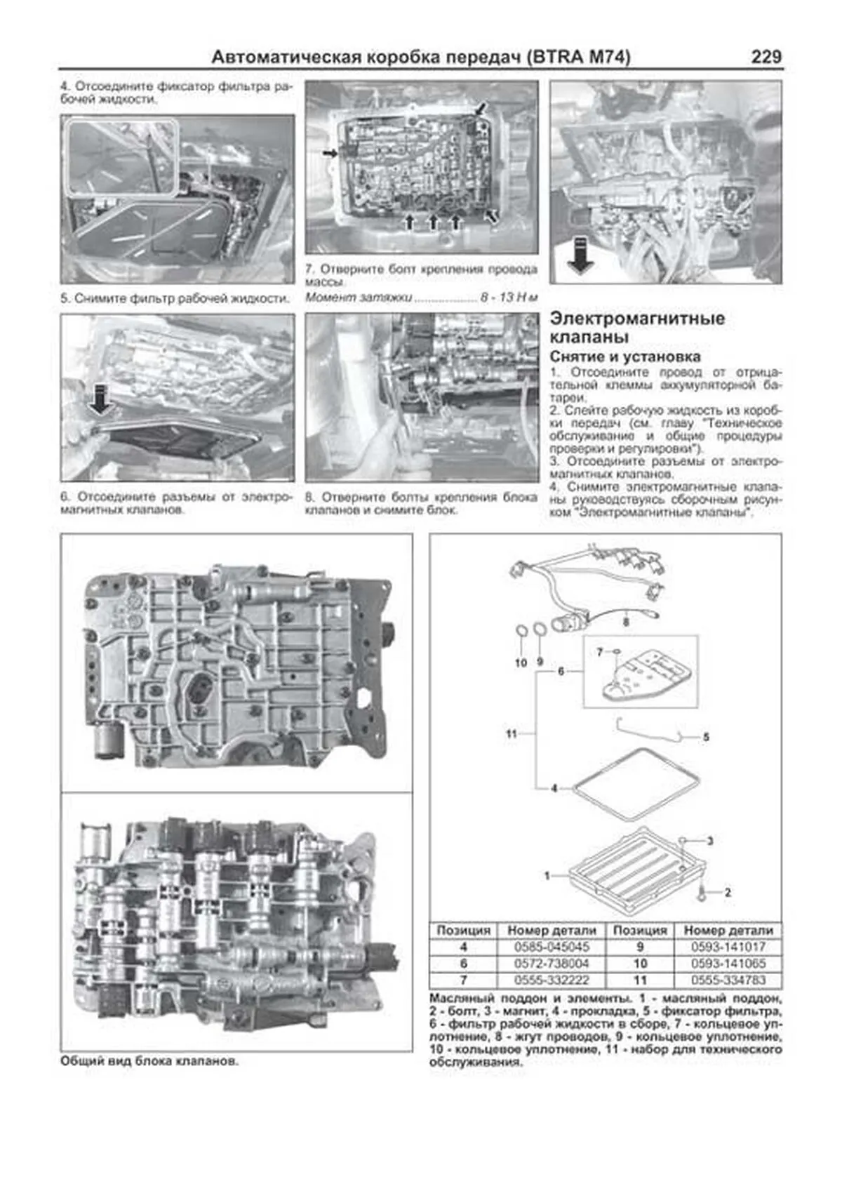 Книга: SSANG YONG KYRON (б , д) с 2005 / c 2007 г.в. рем., экспл., то, сер.ПРОФ. | Легион-Aвтодата