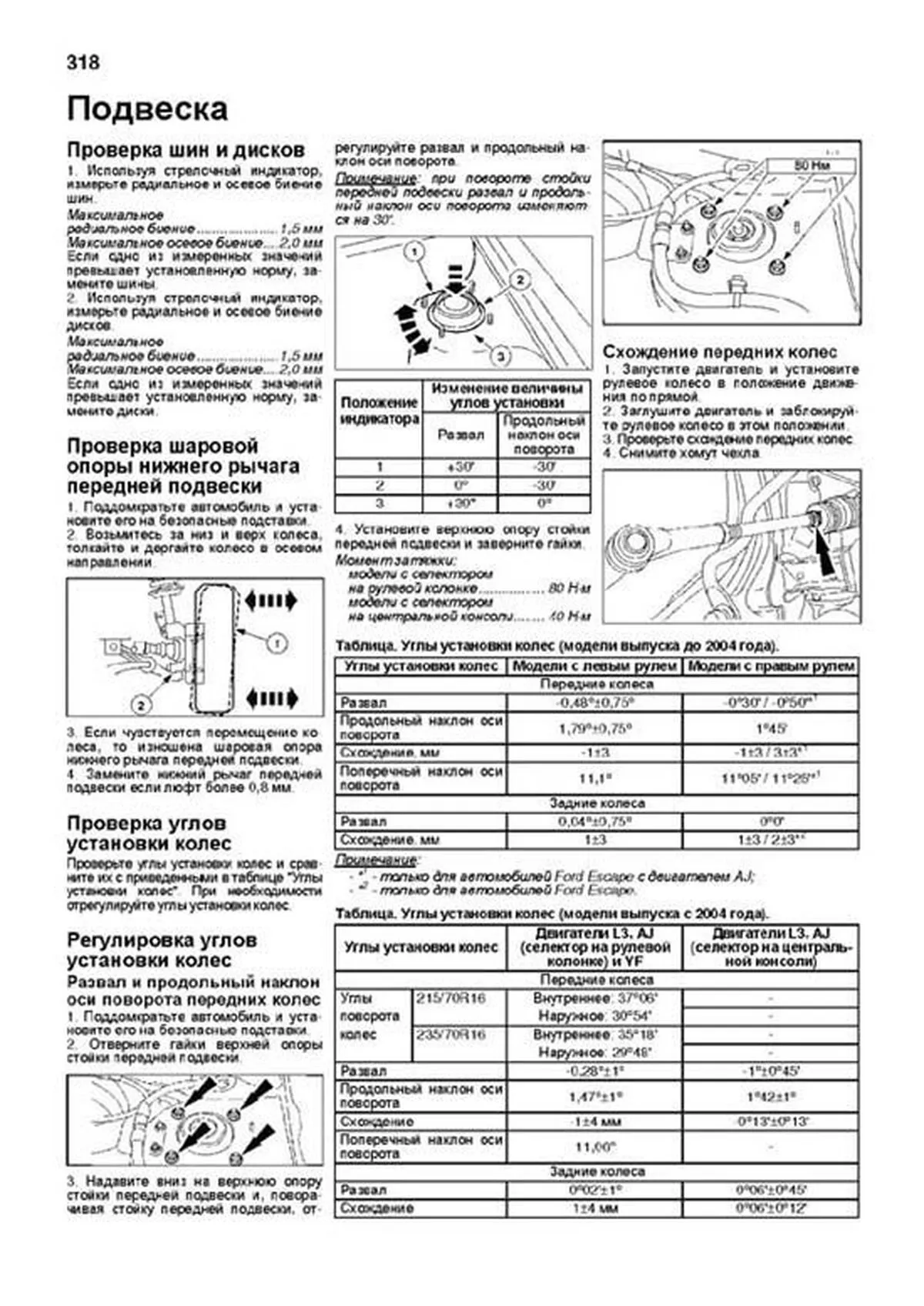 Книга: FORD ESCAPE / MAVERICK (б) 2000-2007 г.в. + рест. 2004 г., рем., экспл., то | Легион-Aвтодата