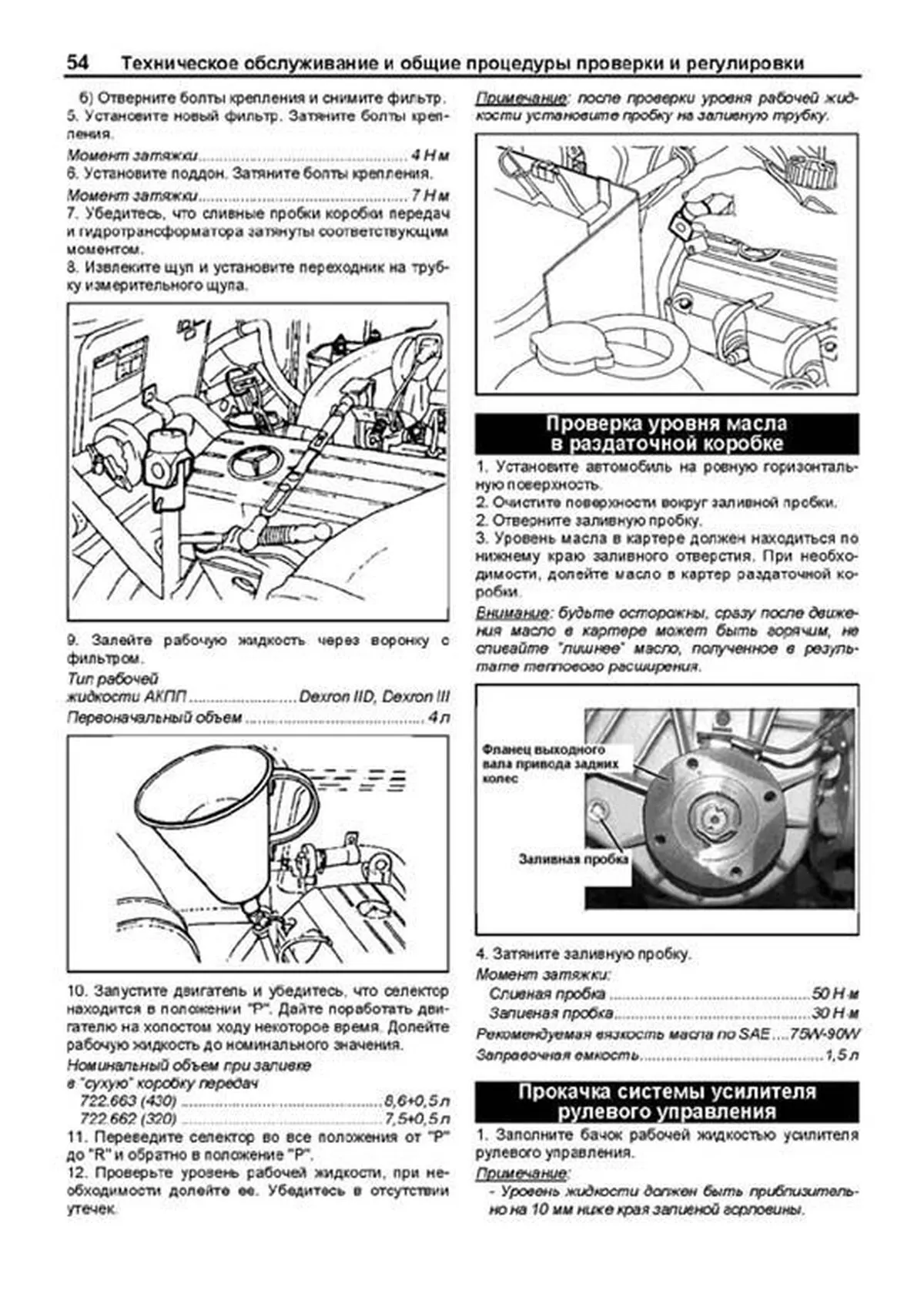 Книга: MERCEDES-BENZ ML 320 / 430 (W163) (б) с 1997 г.в., рем., экспл., то, сер.ПРОФ. | Легион-Aвтодата