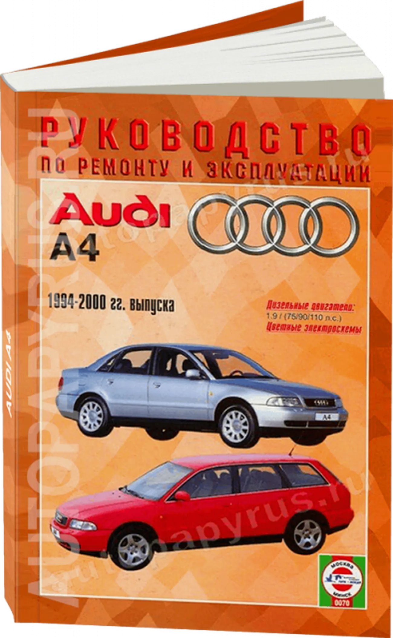 Книга: AUDI A4 (д) 1994-2000 г.в., рем., экспл., то | Чижовка