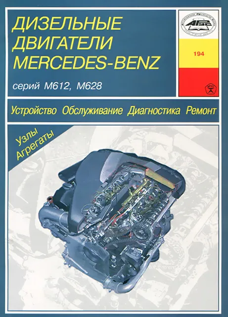 Стоимость ремонта дизелей Мерседес, двигатель 601-606