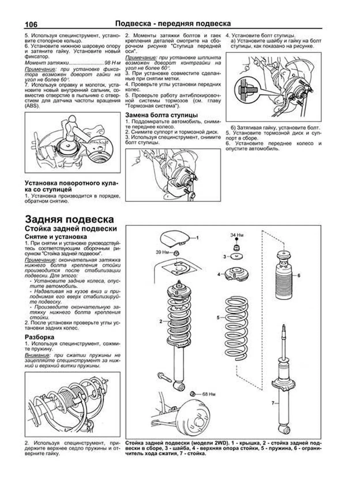 Книга: TOYOTA RAUM 2WD и 4WD (б) 1997 | 2003 г.в., рем., экспл., то | Легион-Aвтодата