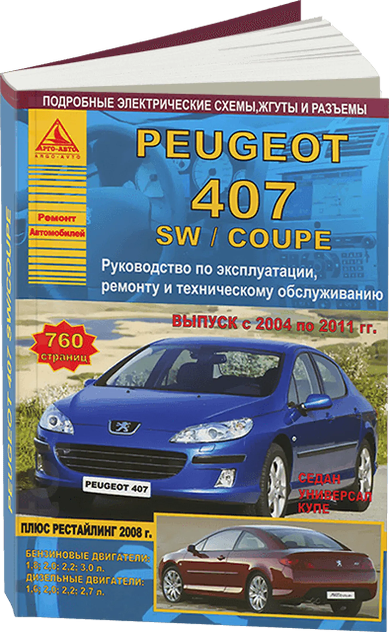 Автокнига: руководство / инструкция по ремонту и эксплуатации PEUGEOT 407  (ПЕЖО 407) бензин / дизель 2004-2011 годы выпуска, 978-5-9545-0012-7,  издательство Арго-Авто - Арго-Авто