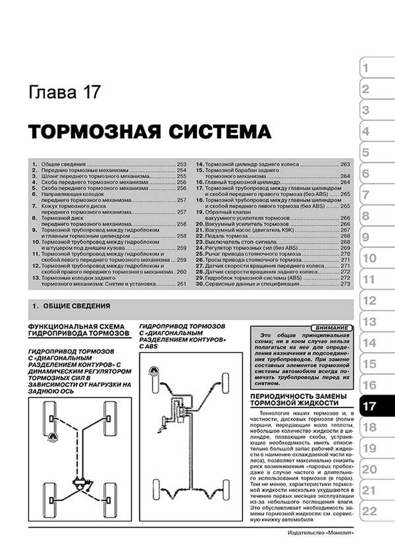 Книга: RENAULT LOGAN / DACIA LOGAN / RENAULT SANDERO (б,д) с 2004 г.в. + рест., рем., экспл., то | Монолит