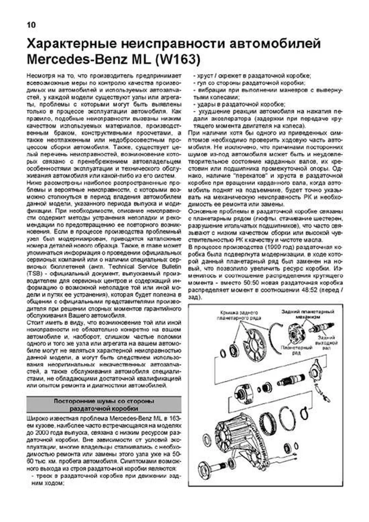 Книга: MERCEDES-BENZ ML 320 / 430 (W163) (б) с 1997 г.в., рем., экспл., то, сер.ПРОФ. | Легион-Aвтодата