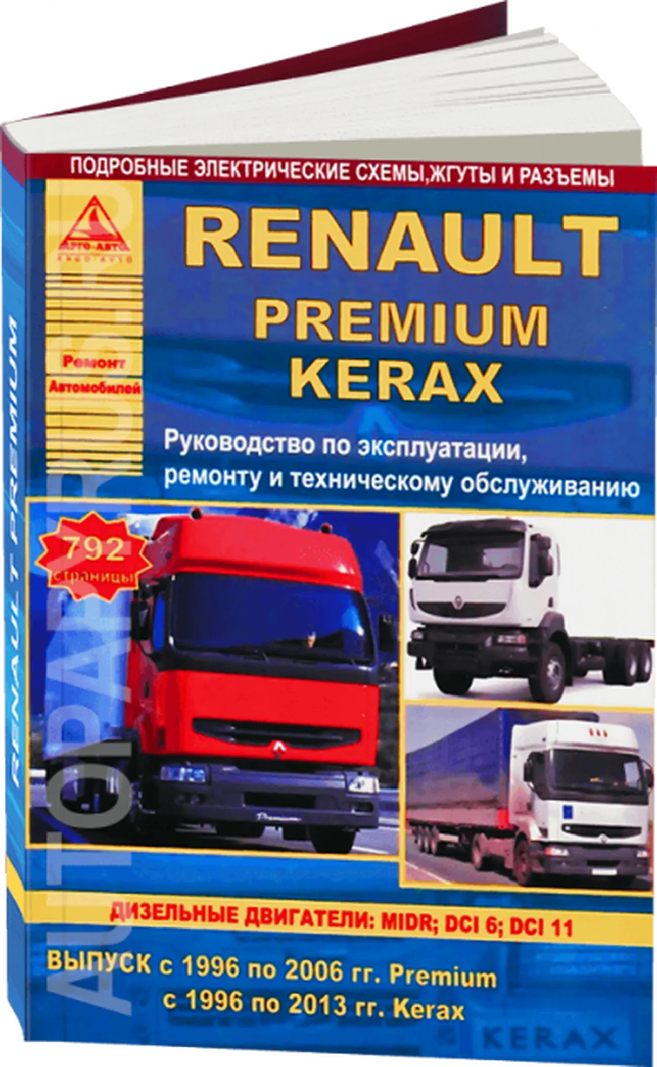 Книга: RENAULT PREMIUM / KERAX (д) 1996-2006 г.в., рем., экспл., то |  Арго-Авто