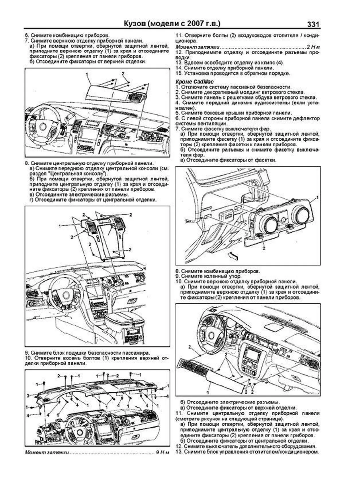 Книга: CHEVROLET TAHOE / SUBURBAN / AVALANCHE / GMC YUKON (GMT800 2000-2006 г.в.) / (GMT900 с 2006 г.в.), рем., экспл, то | Легион-Aвтодата