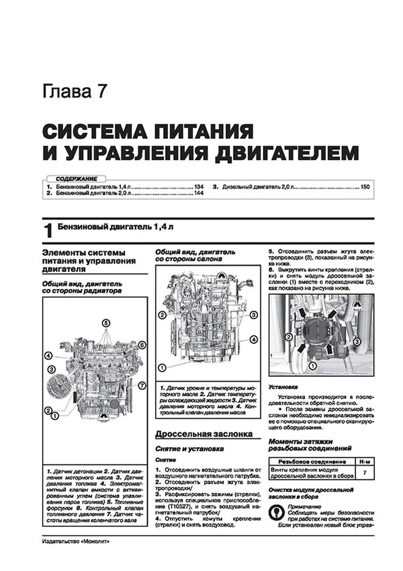 Книга: VOLKSWAGEN TIGUAN 2 (б , д) с 2016 г.в. рем., экспл., то | Монолит