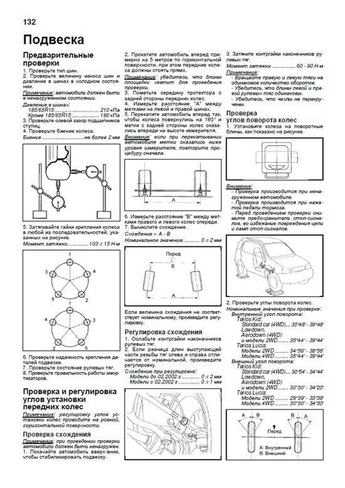 Книга: DAIHATSU TERIOS KID (б) 1998-2012 г.в. рем., экспл., то, сер.ПРОФ. | Легион-Aвтодата