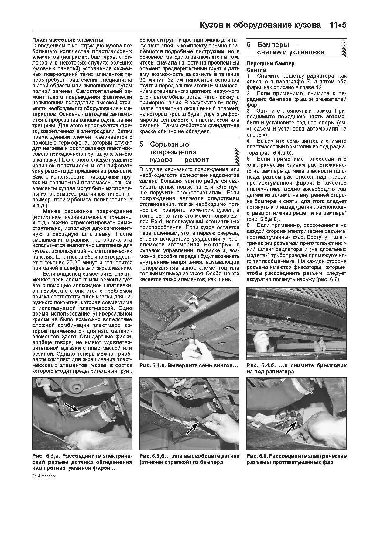 руководство по эксплуатации ford mondeo 4 | PDF