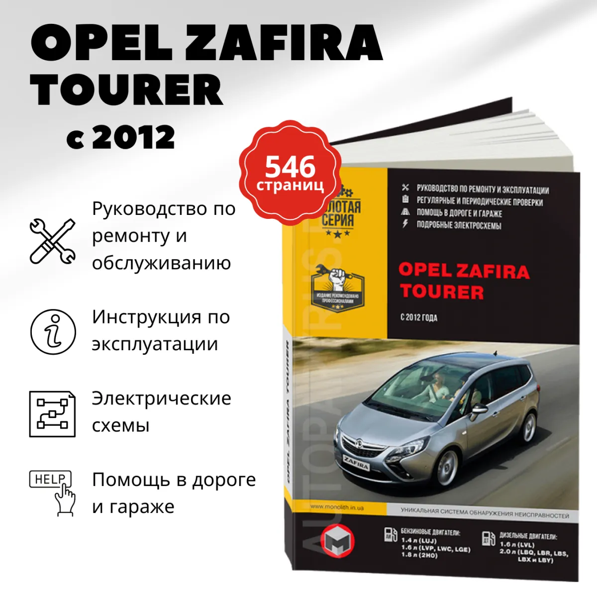 Opel Zafira - Инструкция по эксплуатации